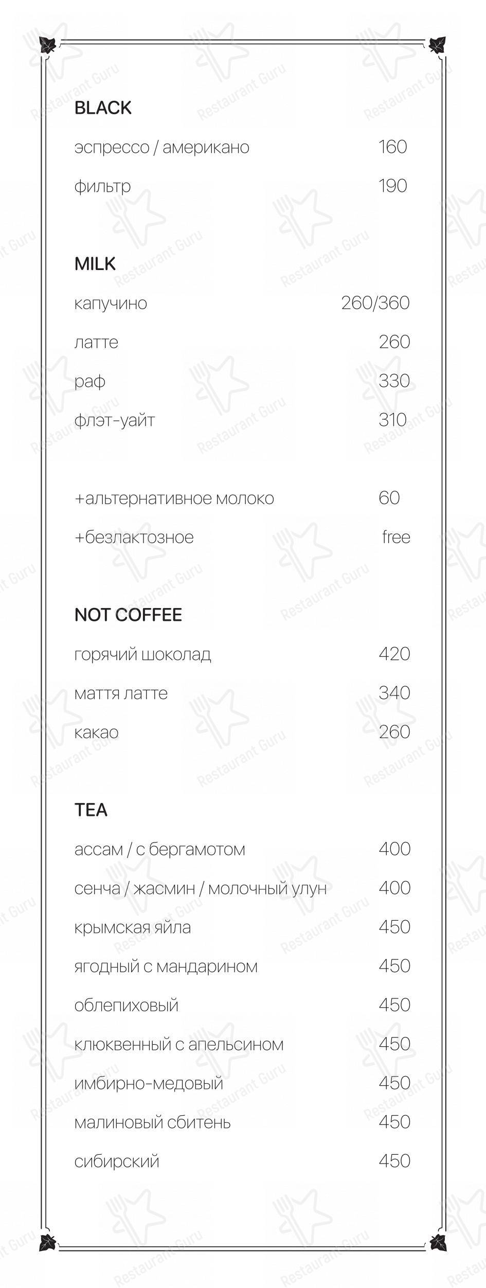 Коктейльная карта ресторана 23 Cafe boulangerie в Симферополе