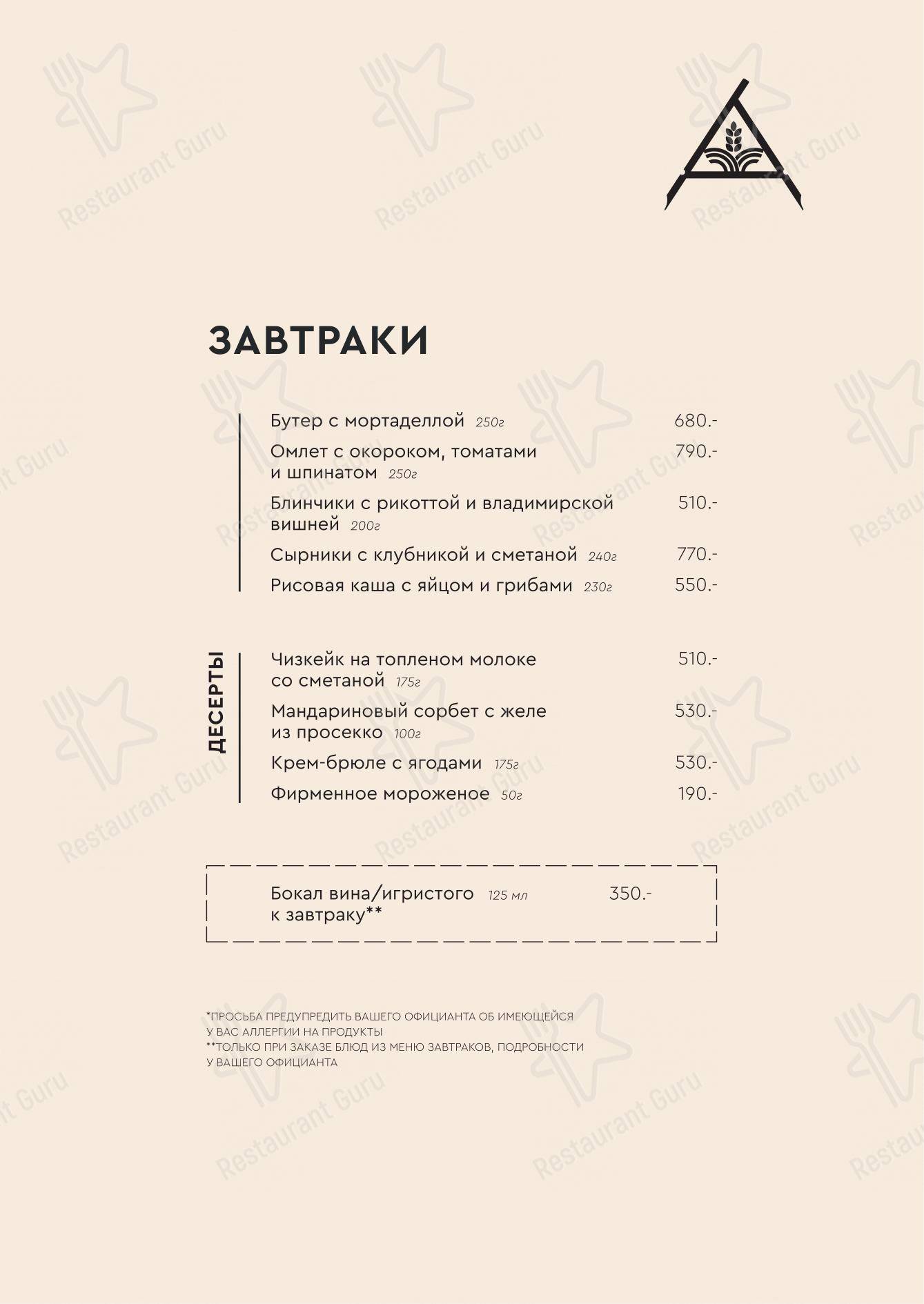 Меню ресторана Агроном