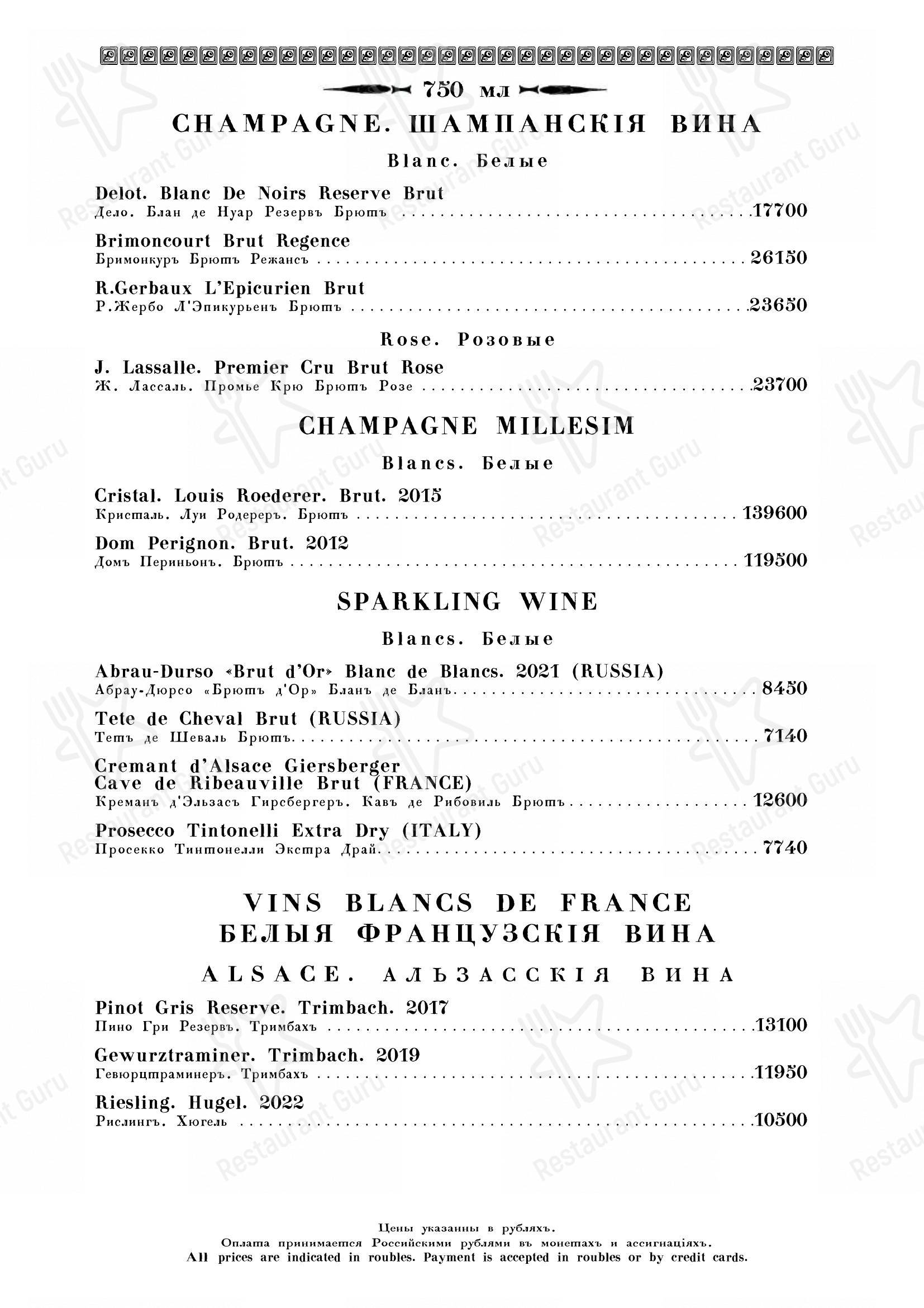 At Home Catering Menu ресторана Кафе Пушкинъ