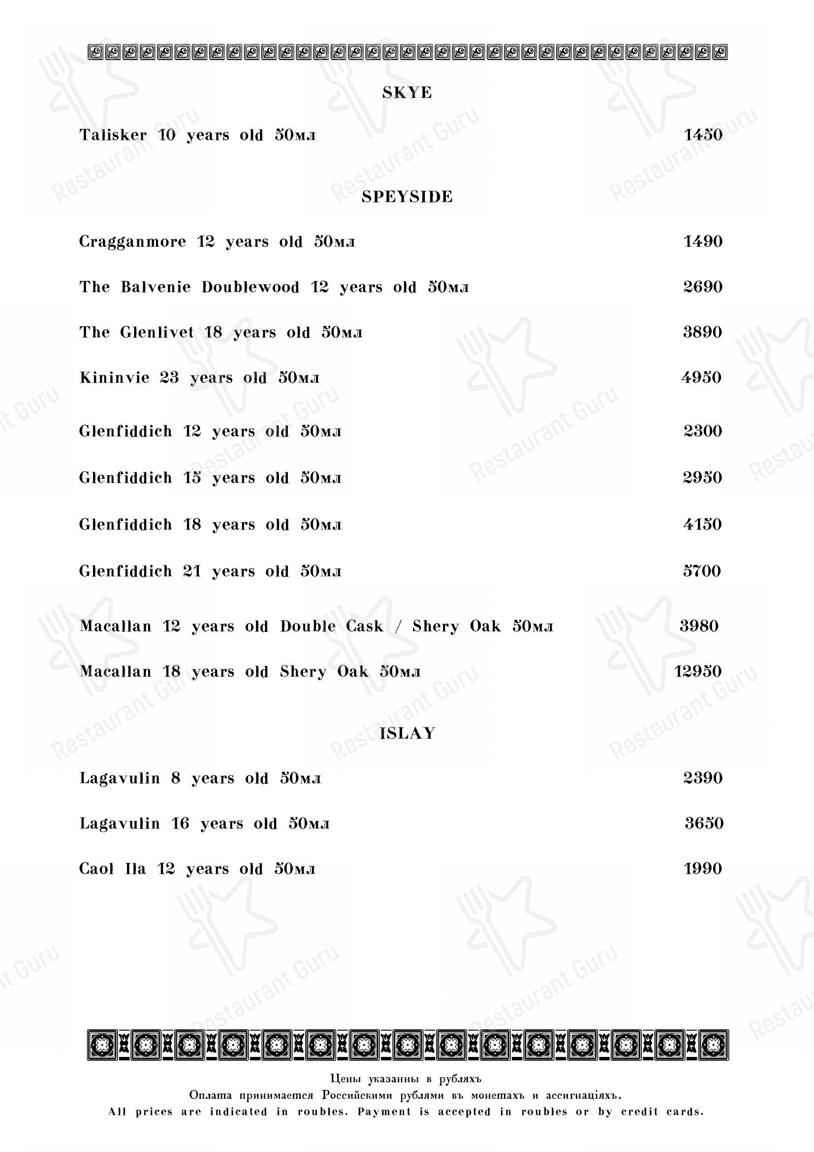 Меню ресторана Кафе Пушкинъ - Restaurant Menu