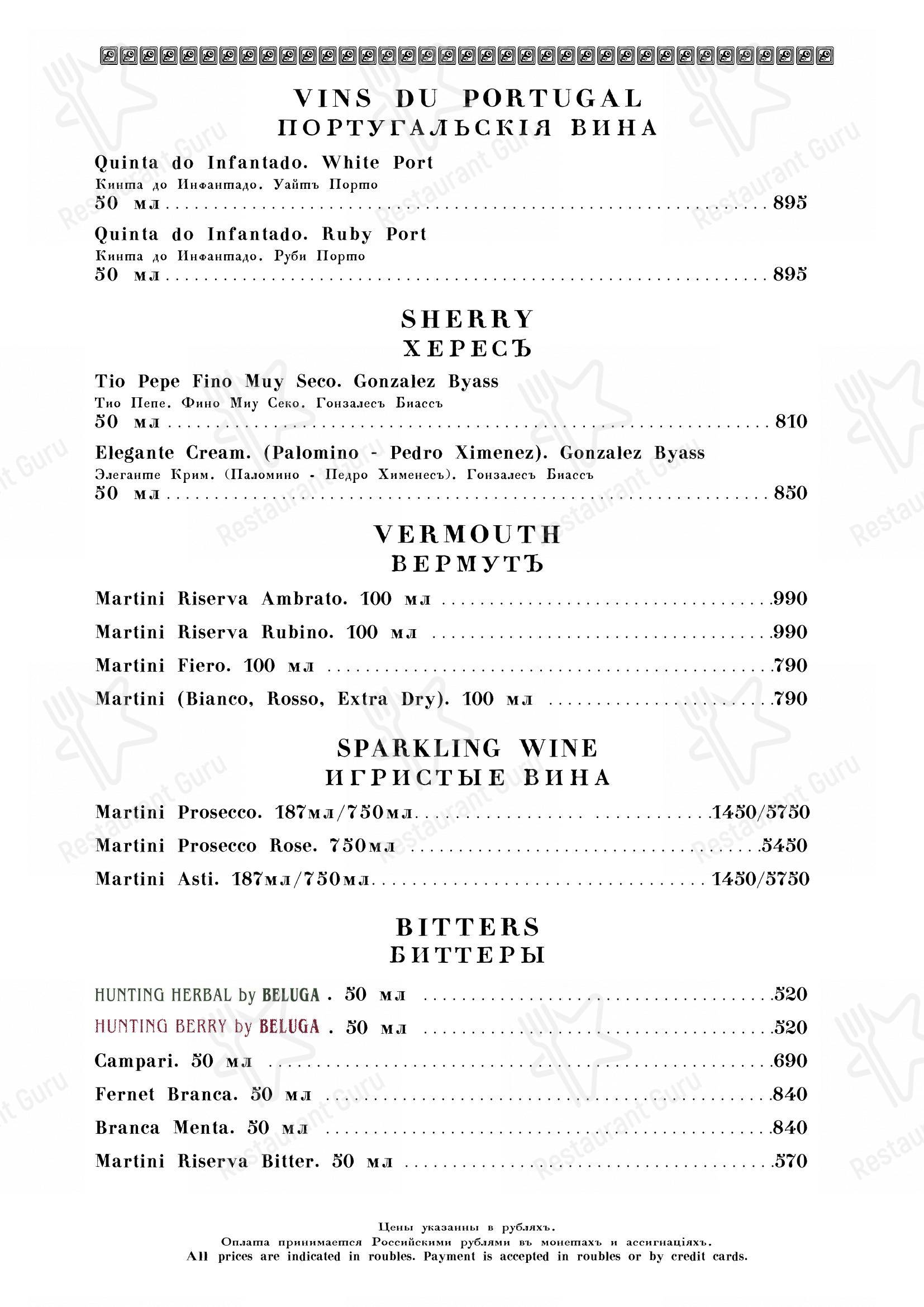 Меню ресторана Кафе Пушкинъ - Wine Menu