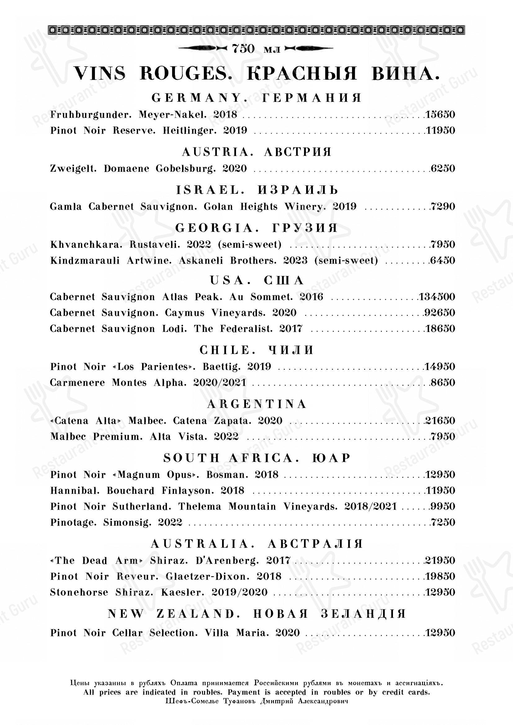 Catering Menu ресторана Кафе Пушкинъ в Москве