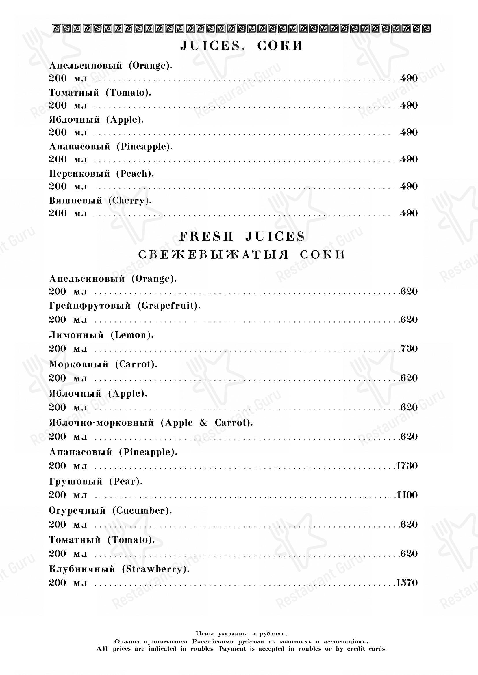 Кафе Пушкинъ в Москве - Wine Menu