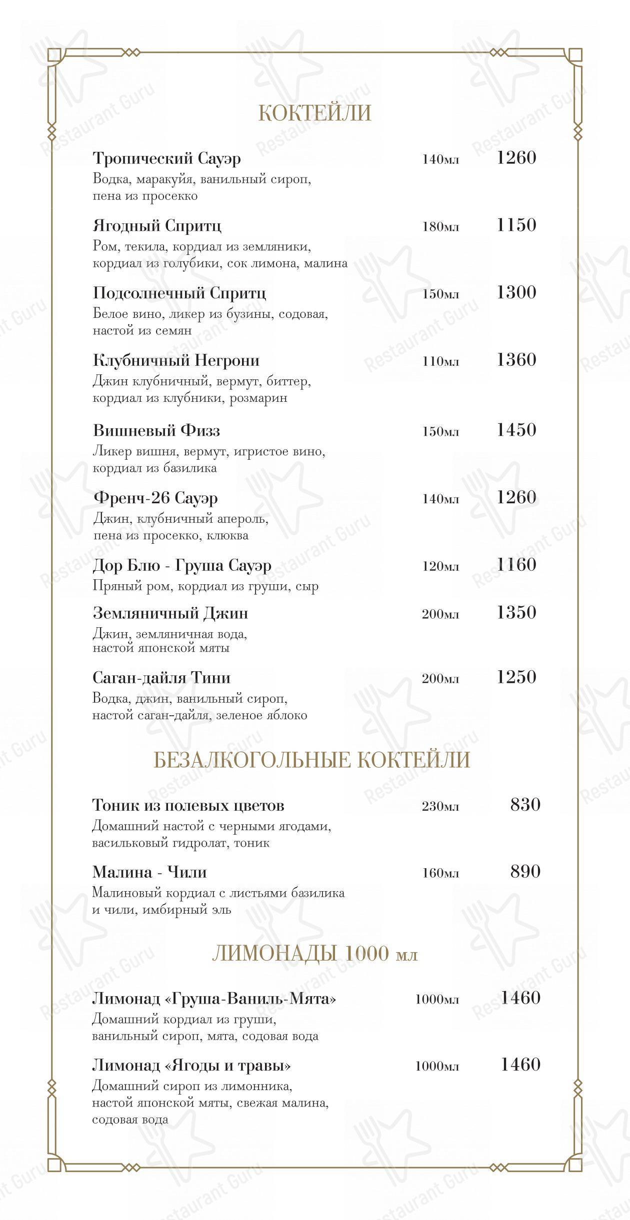 Menu bistro ресторана Кафе Пушкинъ в Москве