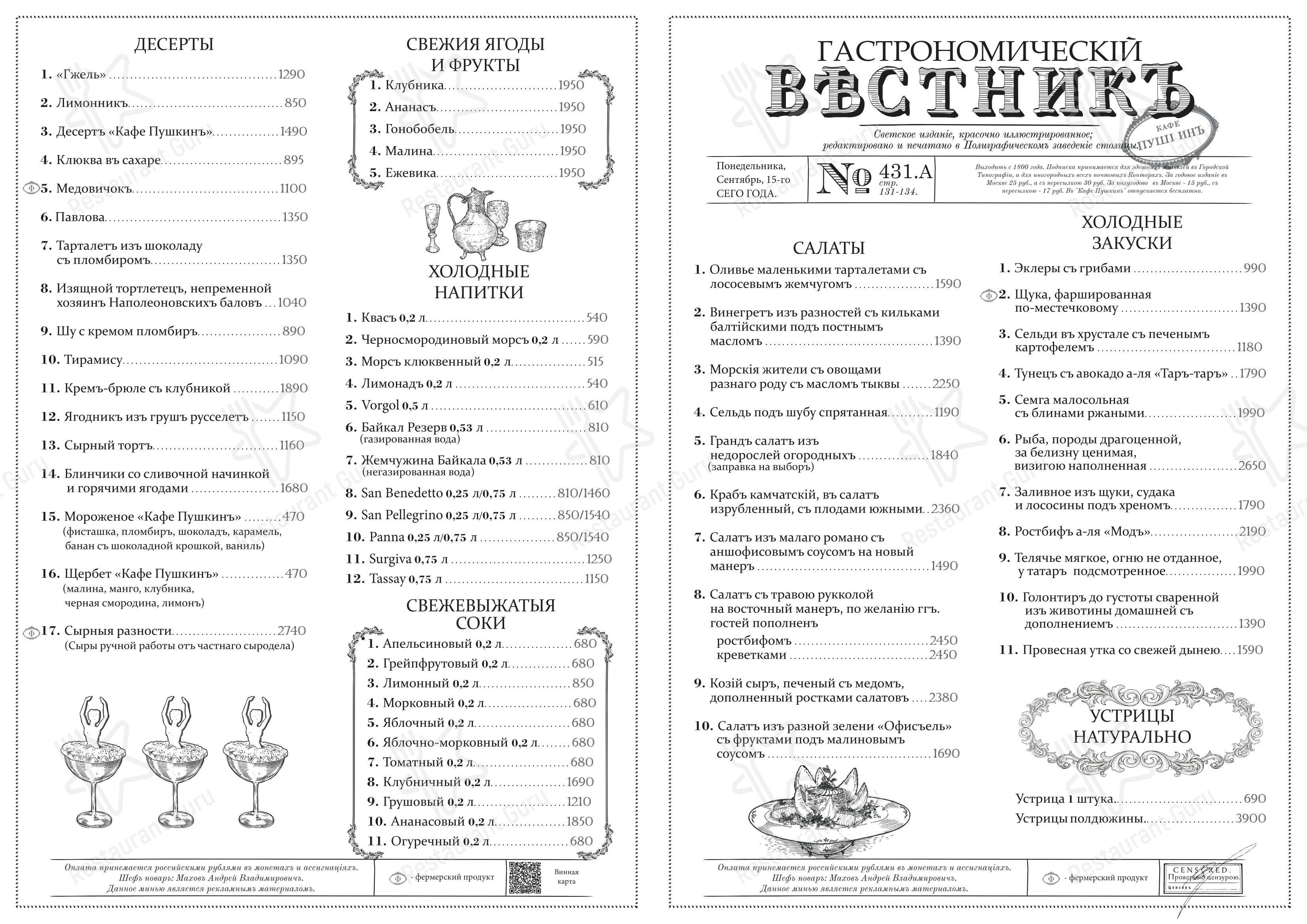 Кафе Пушкинъ в Москве - Takeaway Menu