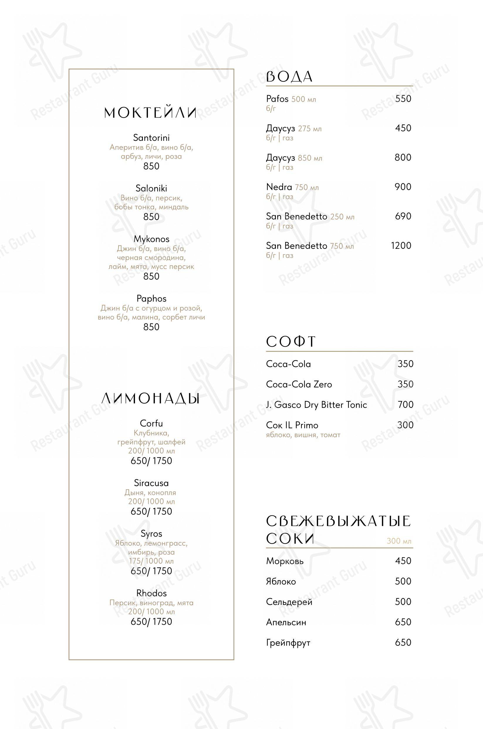 Меню ресторана Пафос - Основное меню