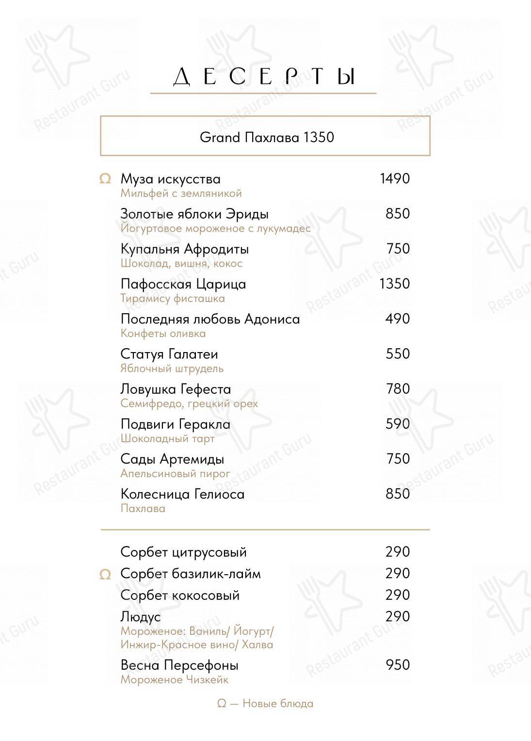 Меню ресторана Пафос - Меню напитков