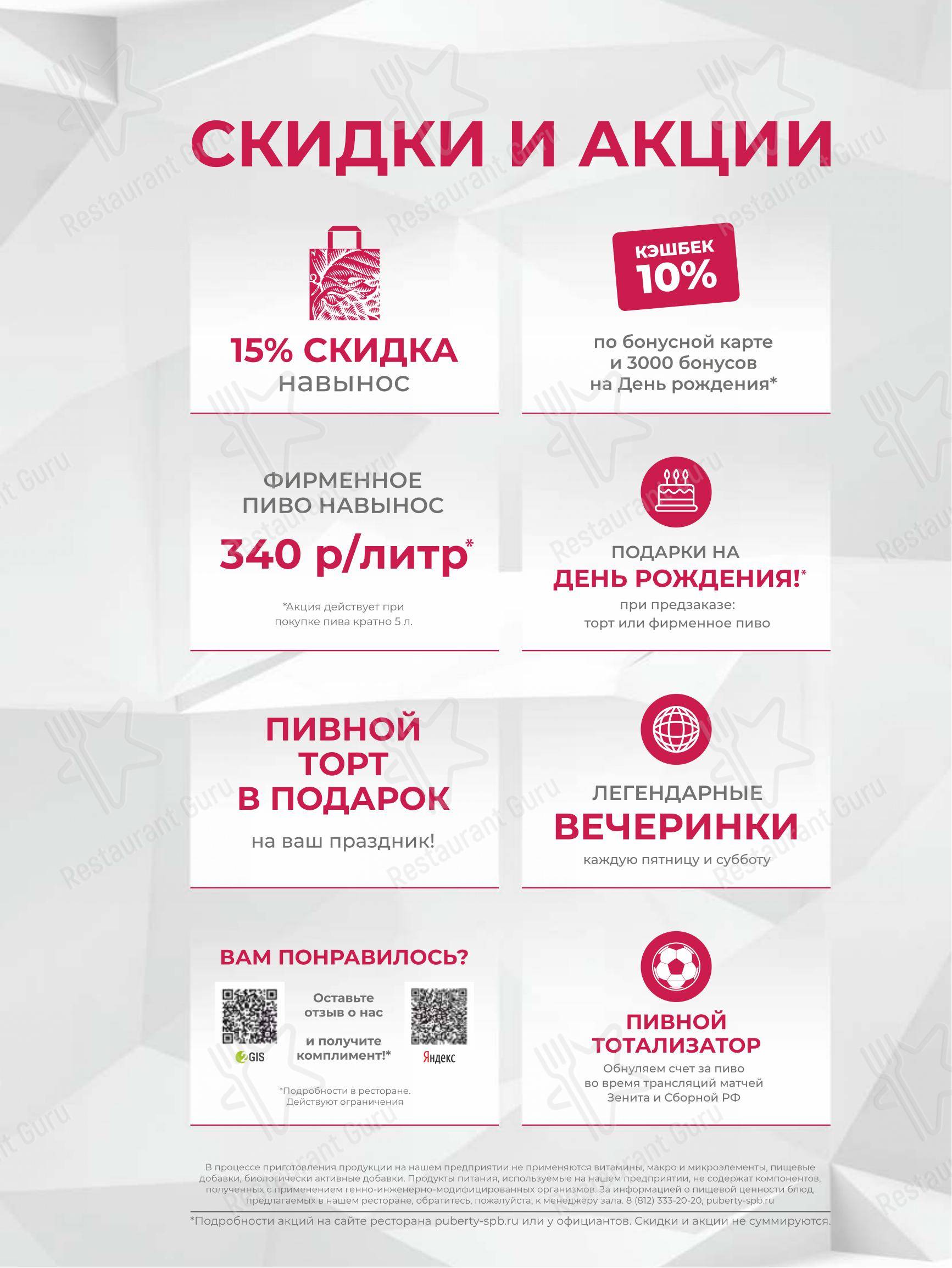 Меню ресторана Puberty - Детское