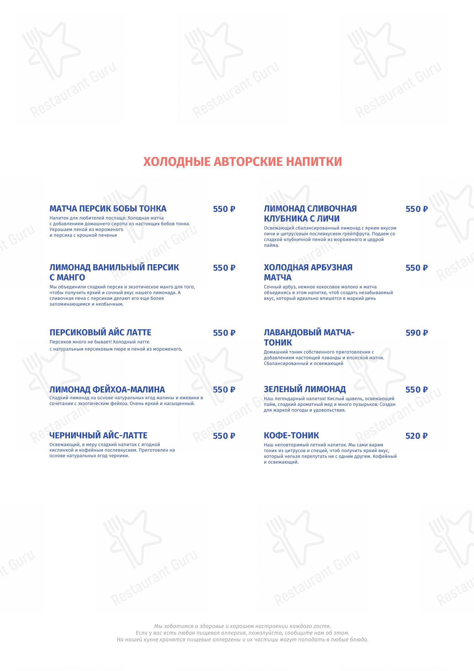 Меню ресторана Скворец!