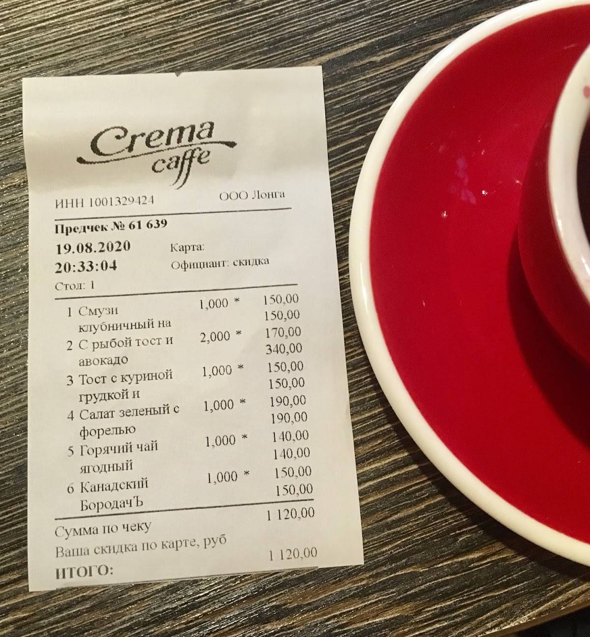 Crema Caffe меню