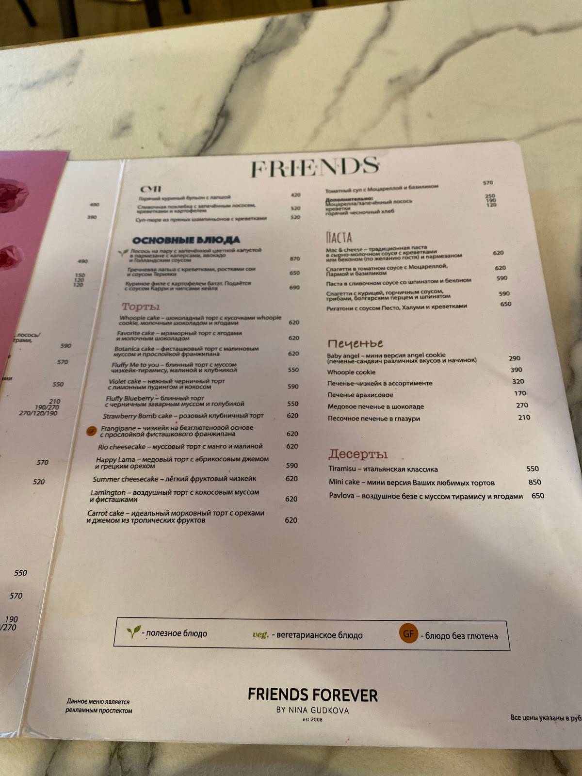 Friends Forever Botanica меню