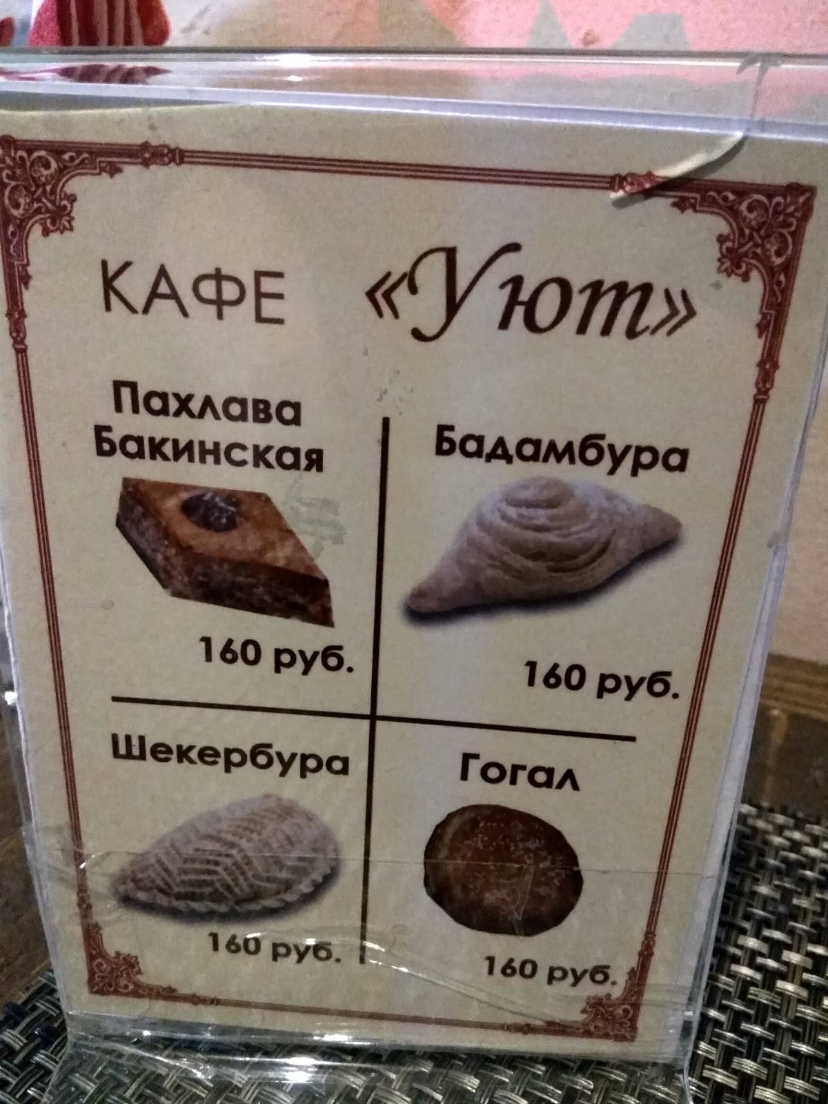 Хинкальная Уют меню