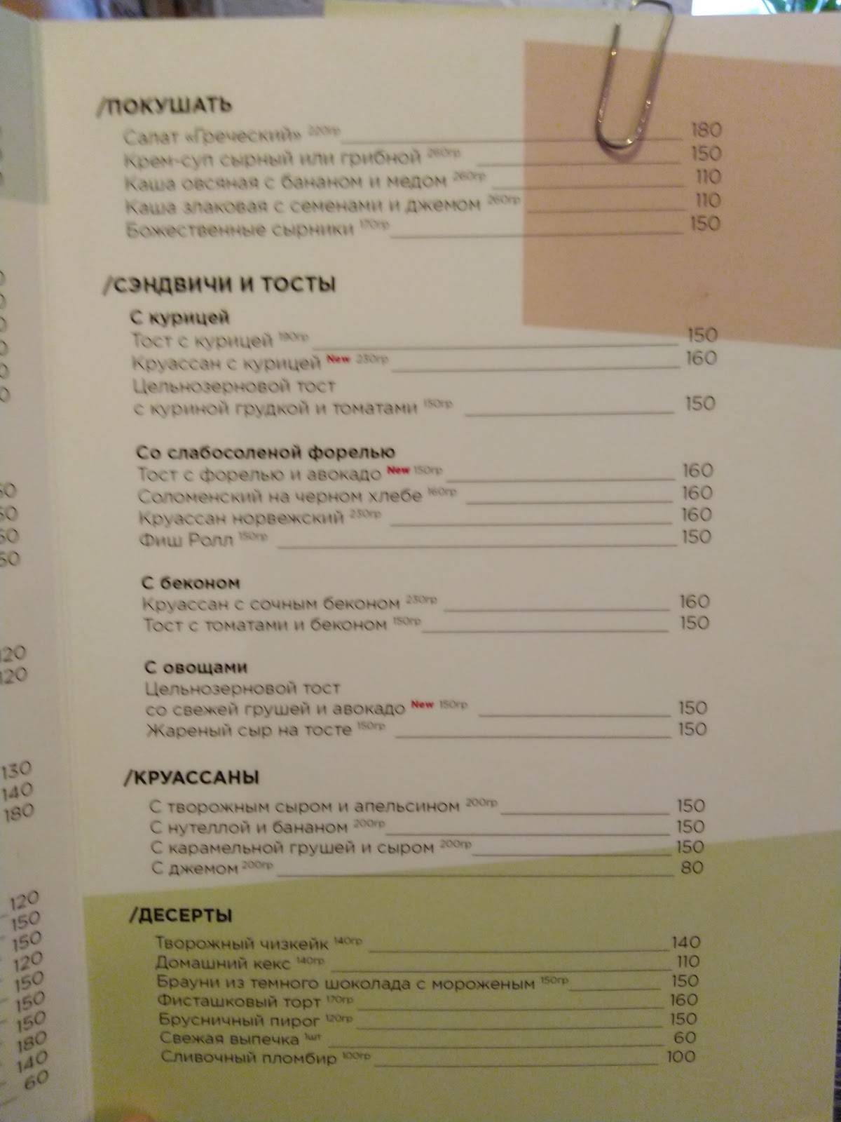 Crema Caffe меню