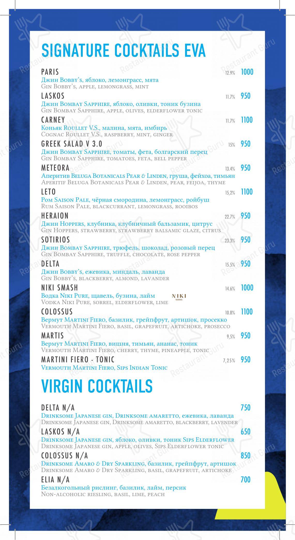 Eva в Москве - Ночное меню