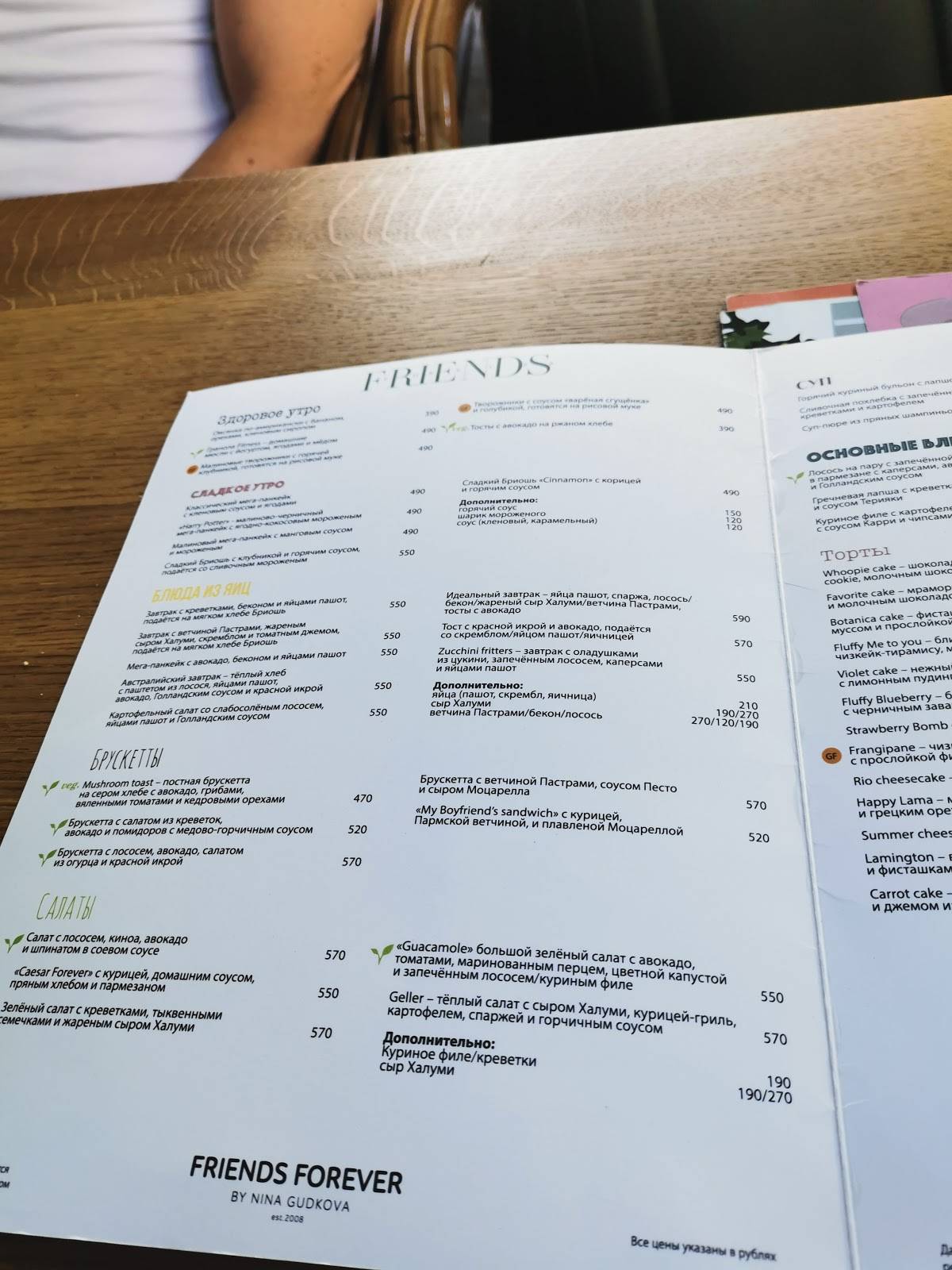 Friends Forever Botanica меню