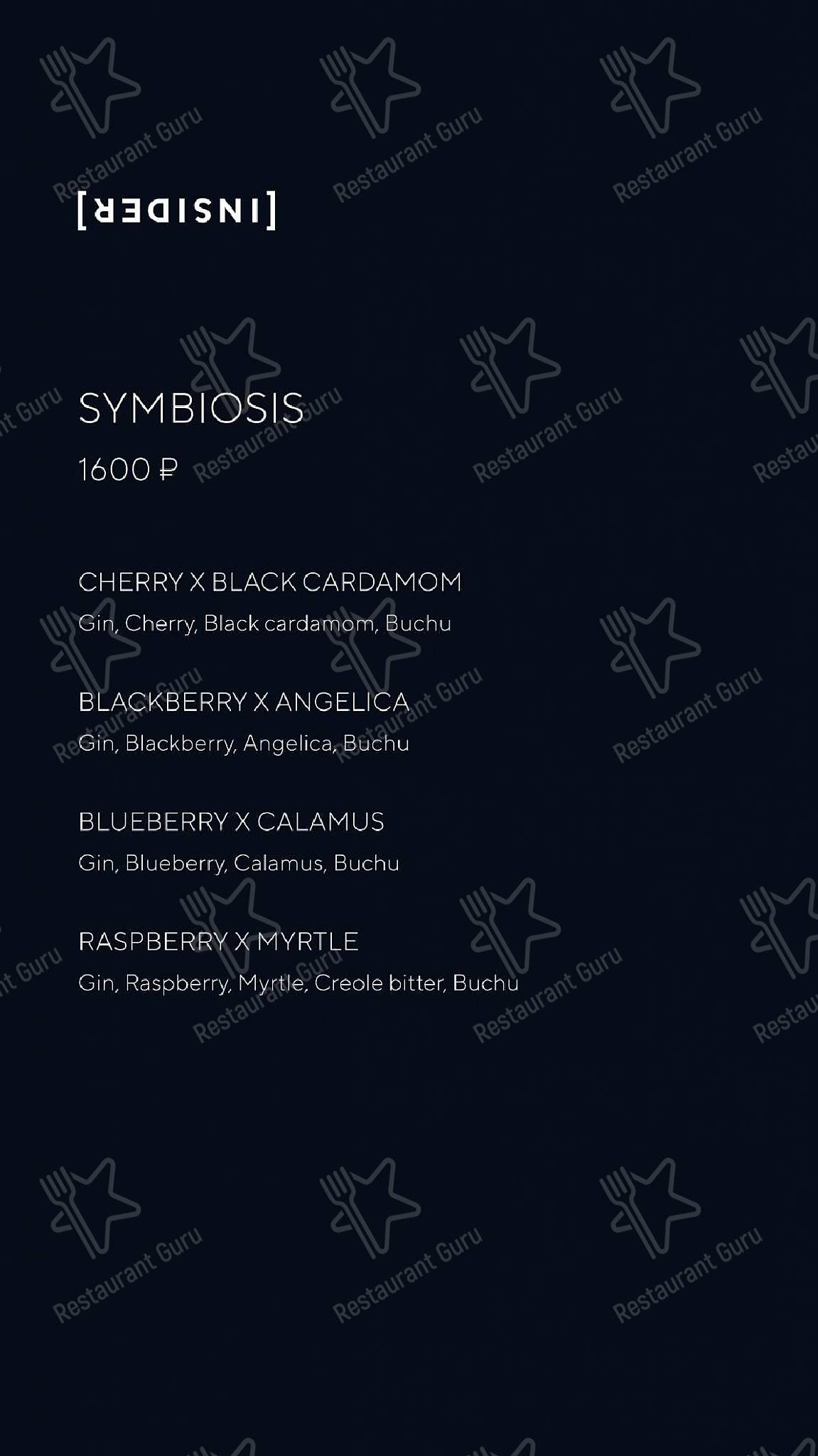 Меню Insider - блюда и напитки