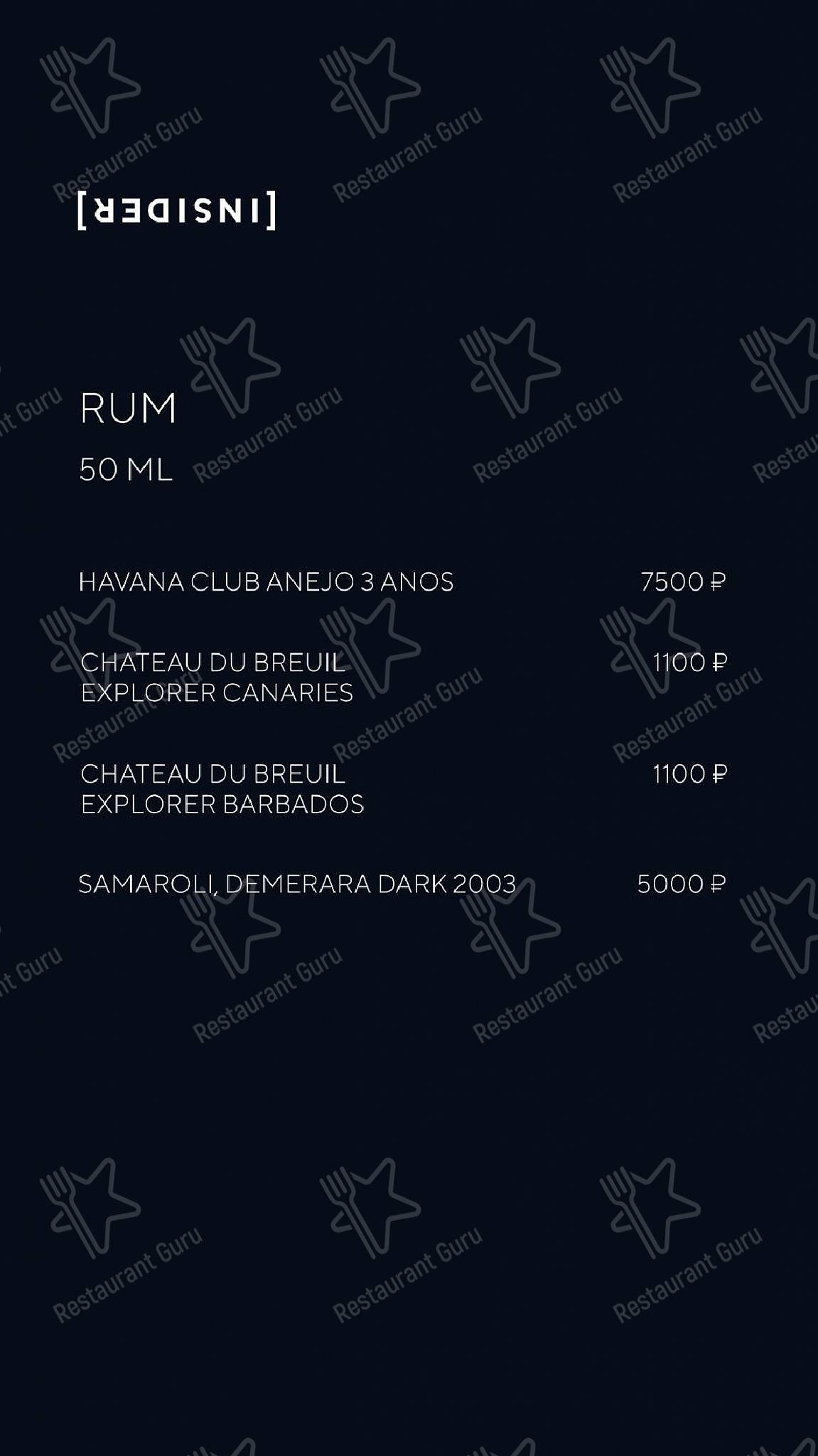 Меню Insider - еда и напитки