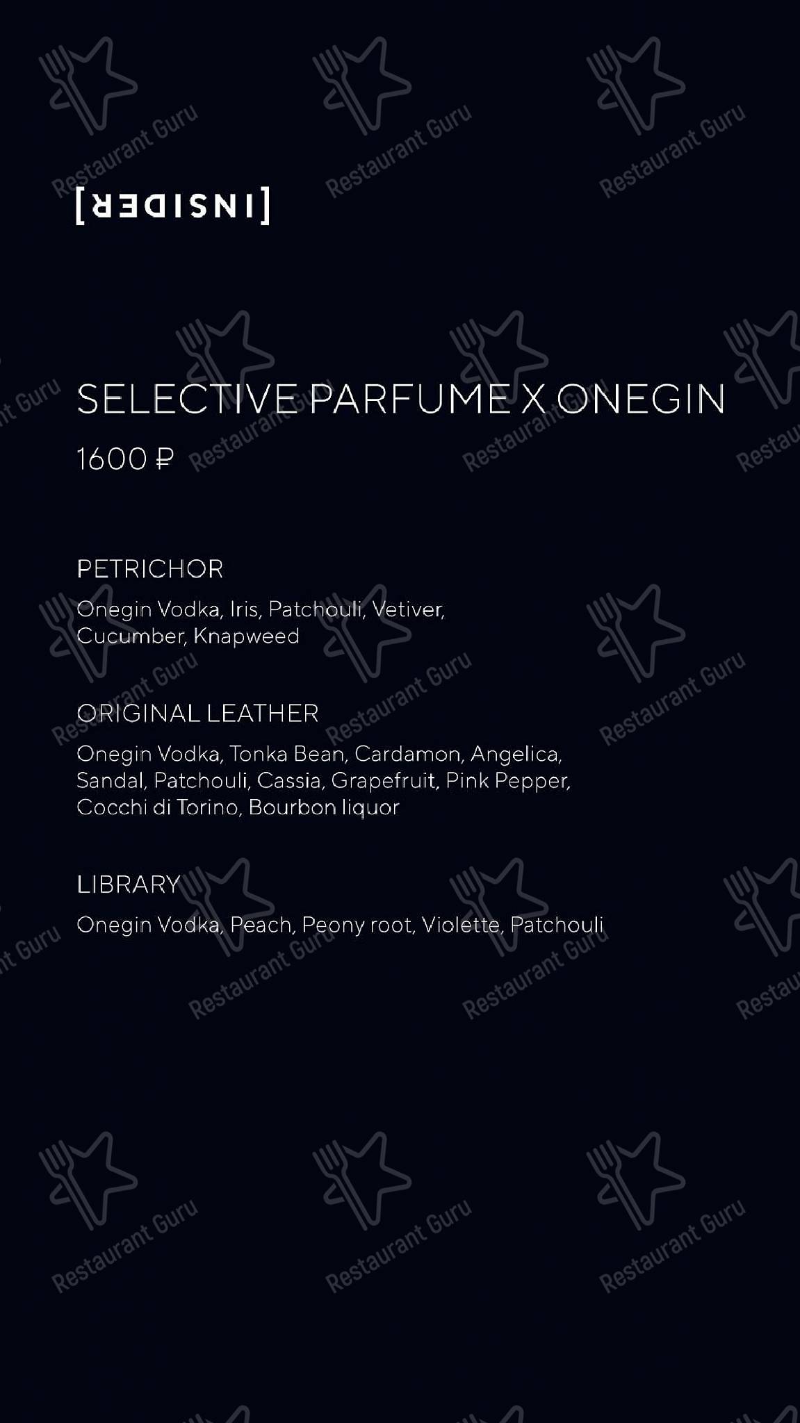 Меню для посетителей паба и бара Insider