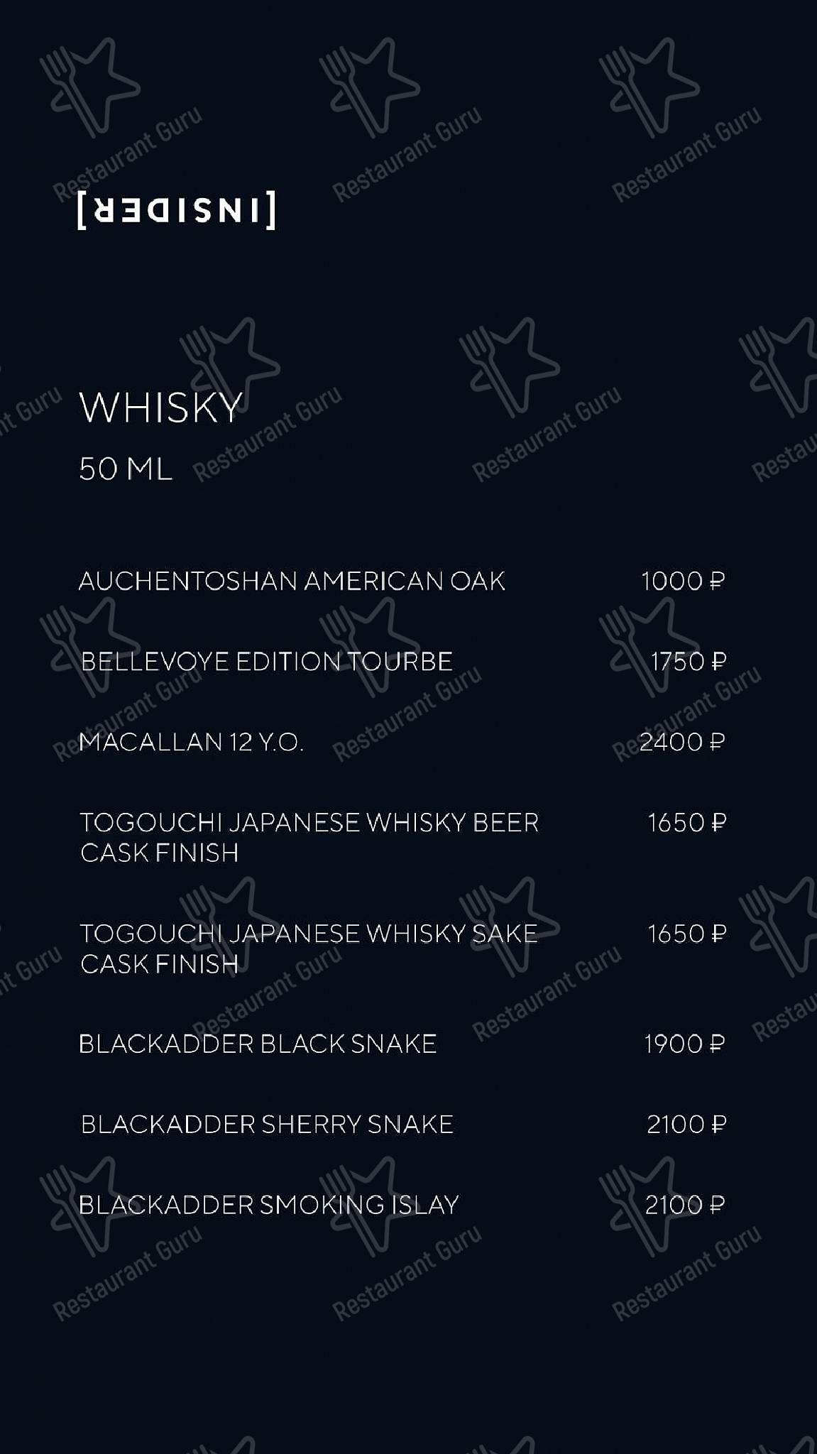 Меню паба и бара Insider