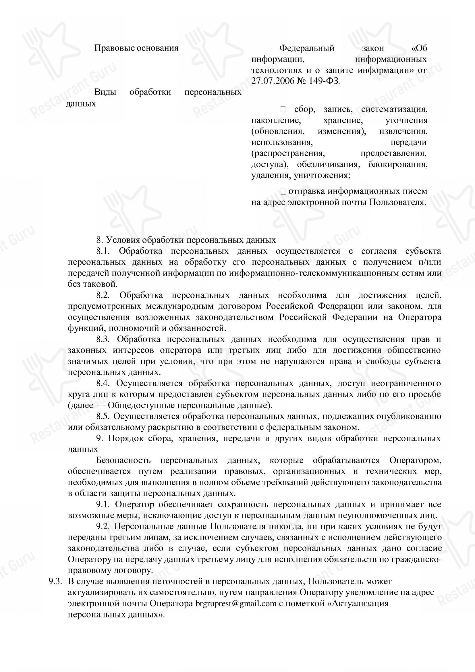 Меню ресторана КинZа-Dза - Ночное меню