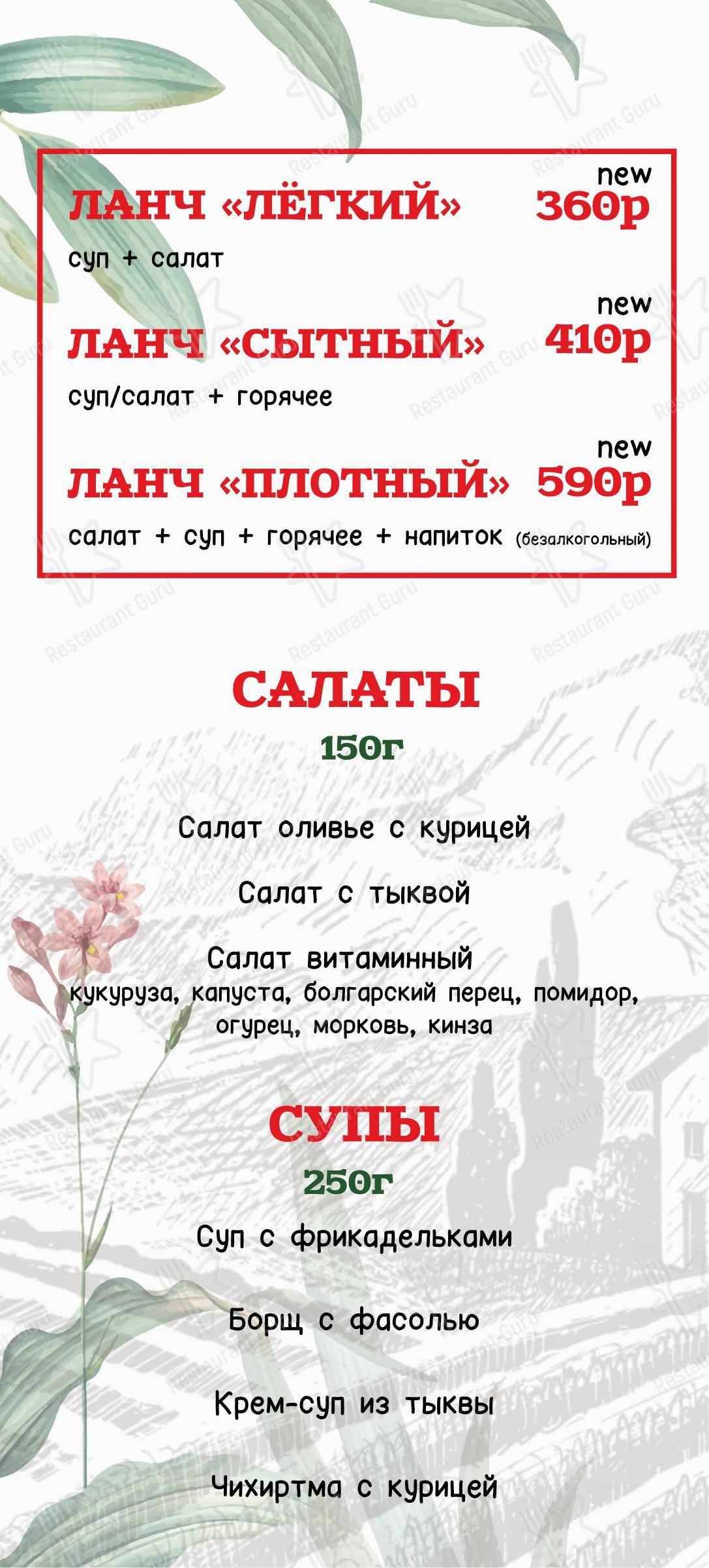 Меню ресторана КинZа-Dза - Основное меню