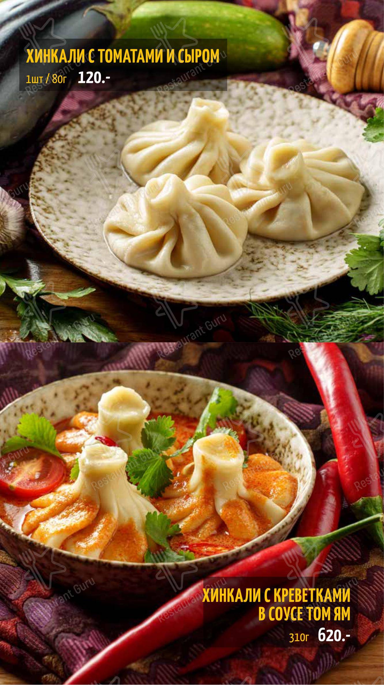 Меню КинZа-Dза - еда и напитки