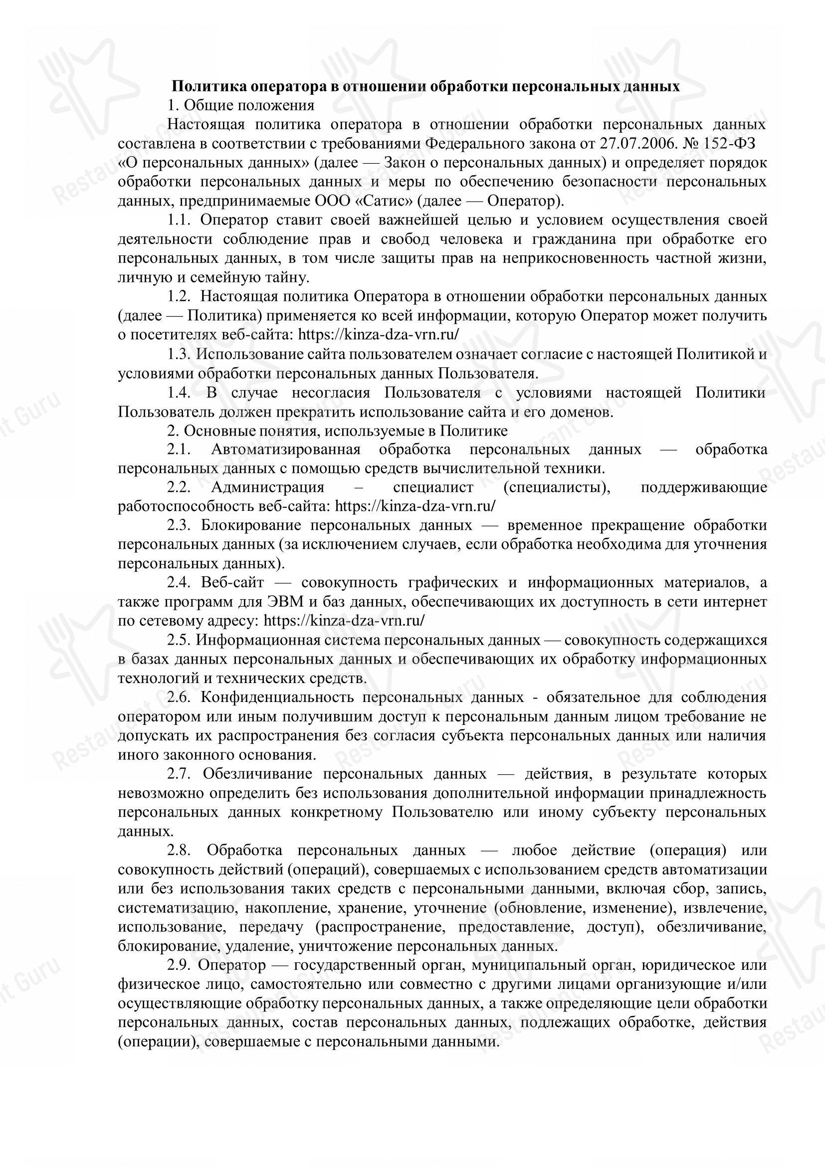 Меню ресторана КинZа-Dза - Ночное меню