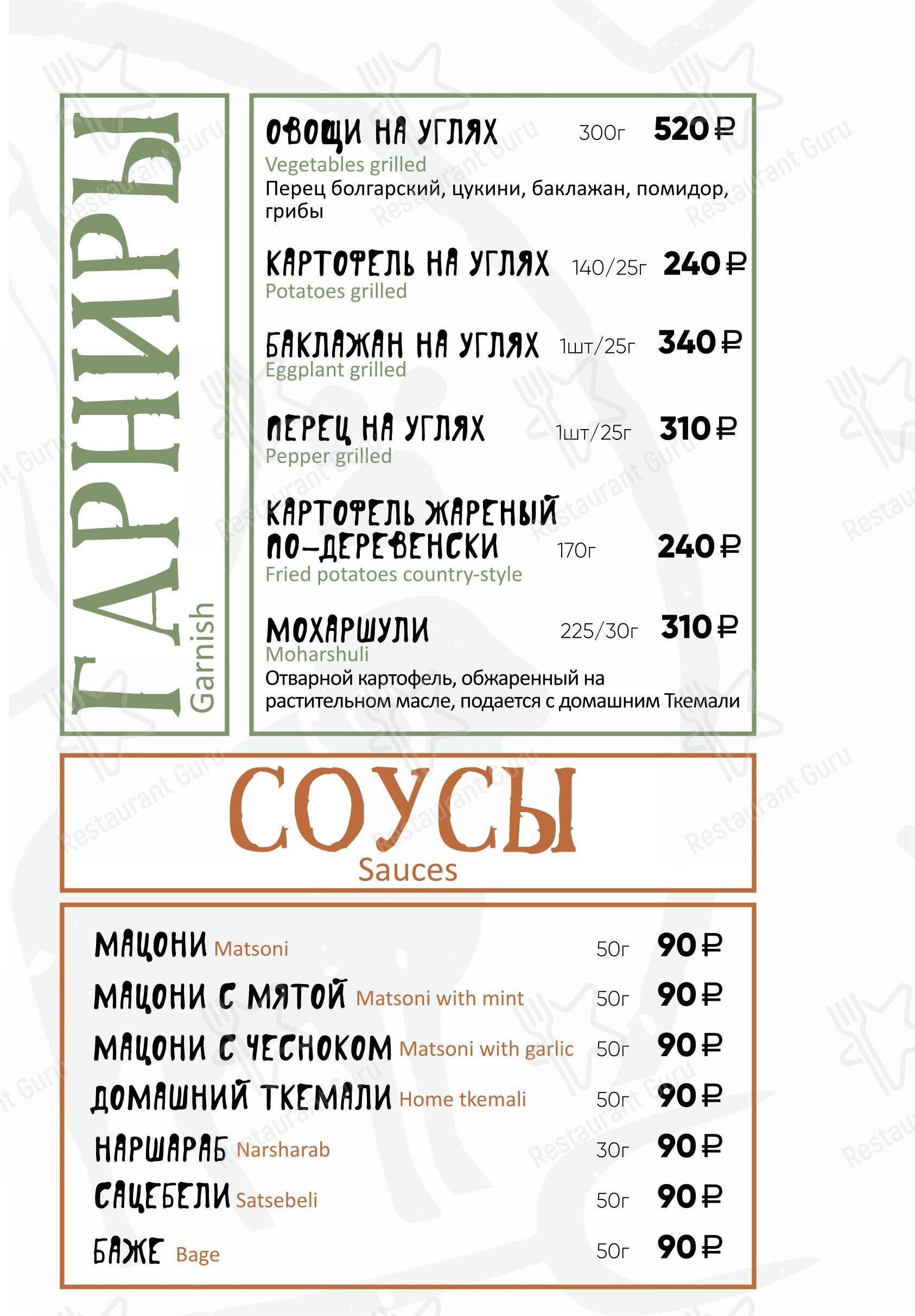 КинZа-Dза в Воронеже - Меню