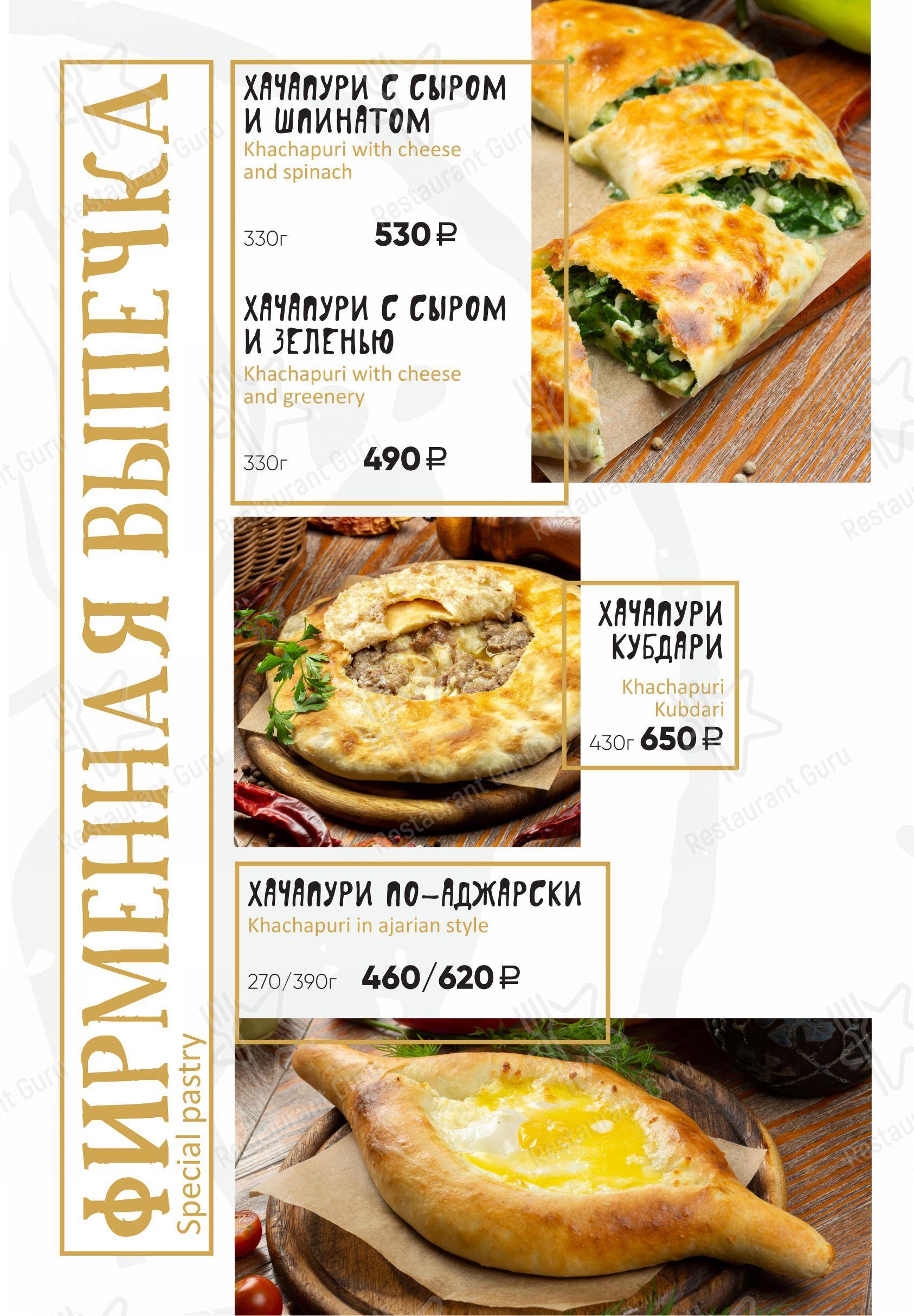 Меню ресторана КинZа-Dза - Крафт меню