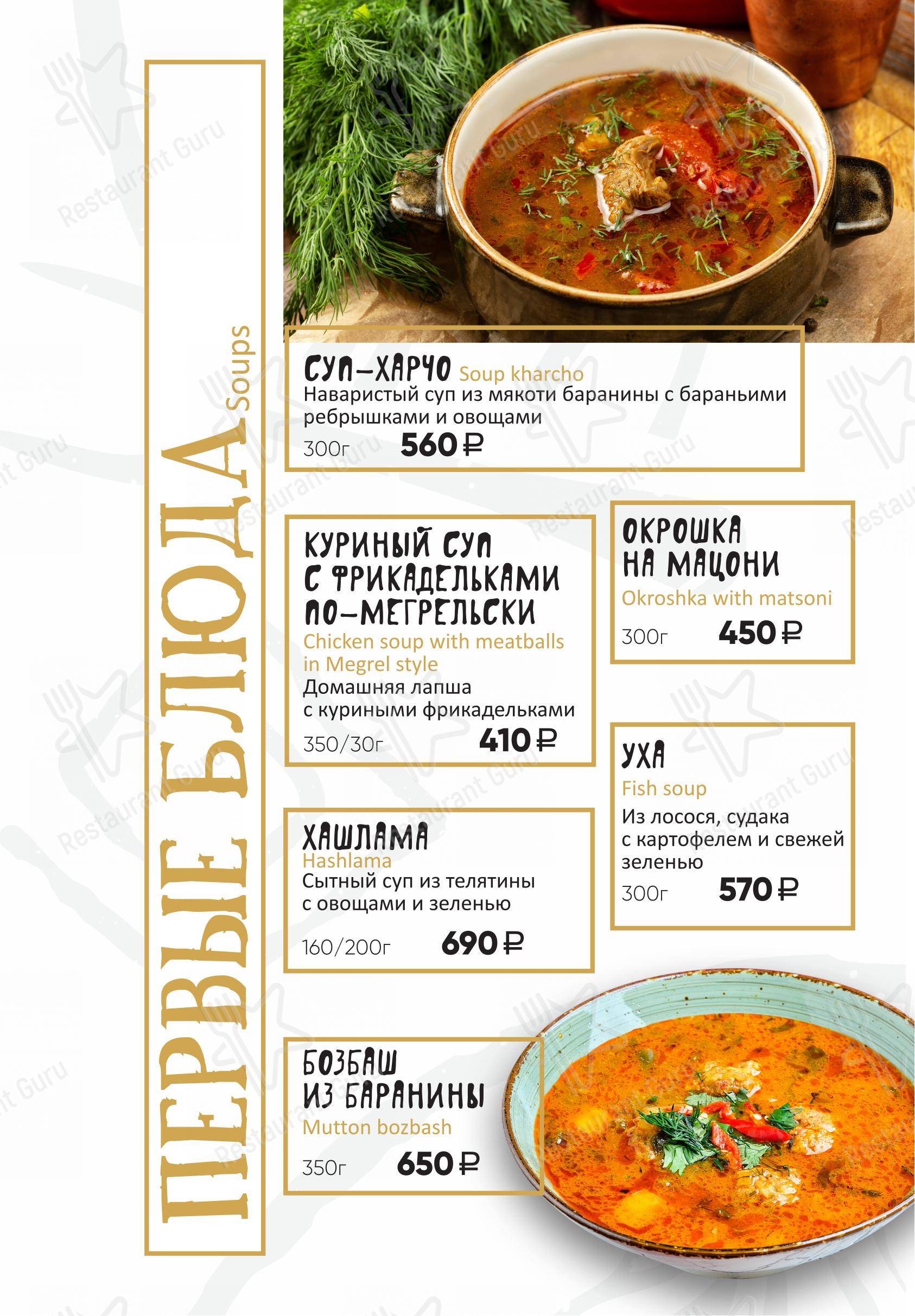 КинZа-Dза в Воронеже - Крафт меню