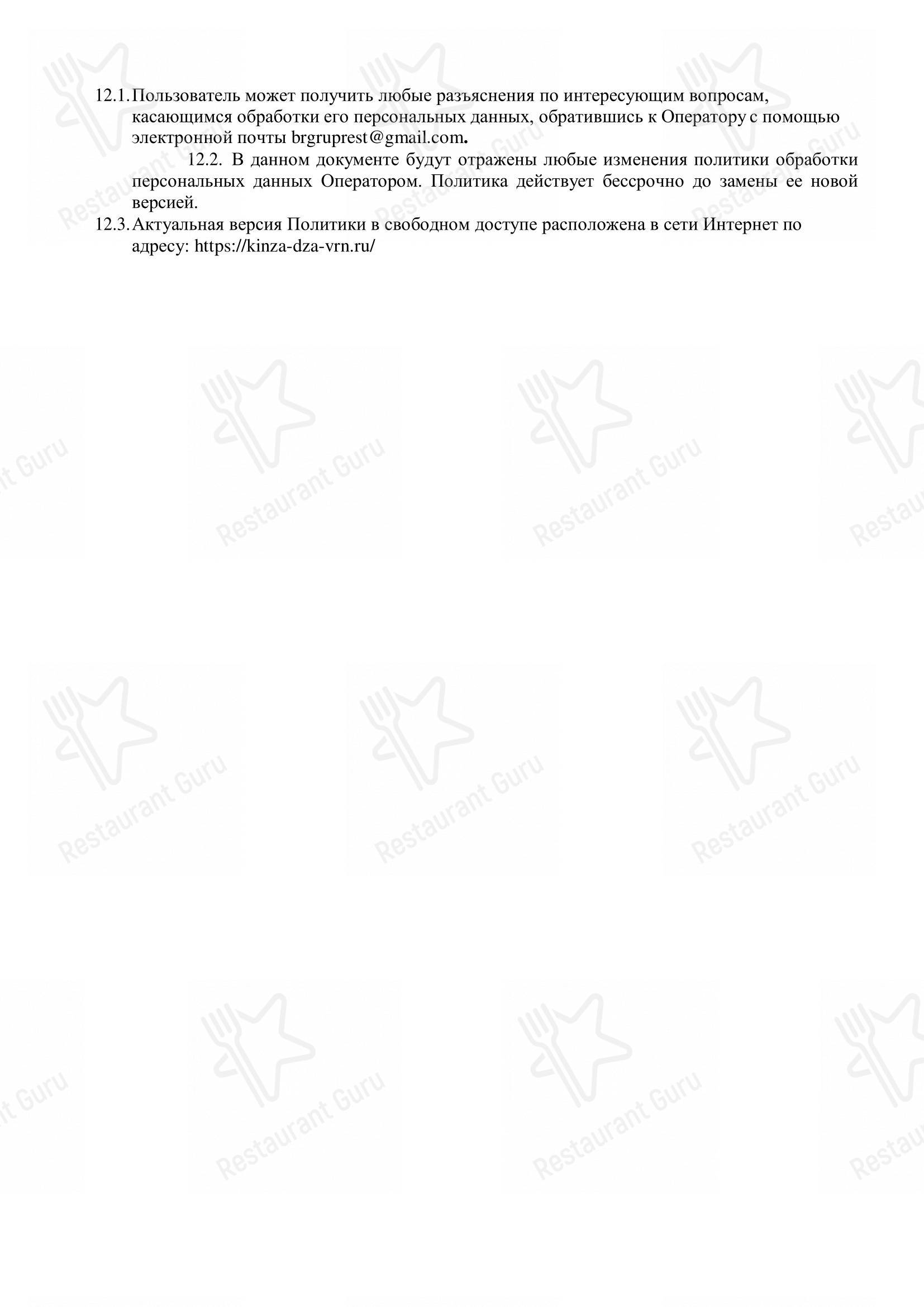 КинZа-Dза в Воронеже - Ночное меню