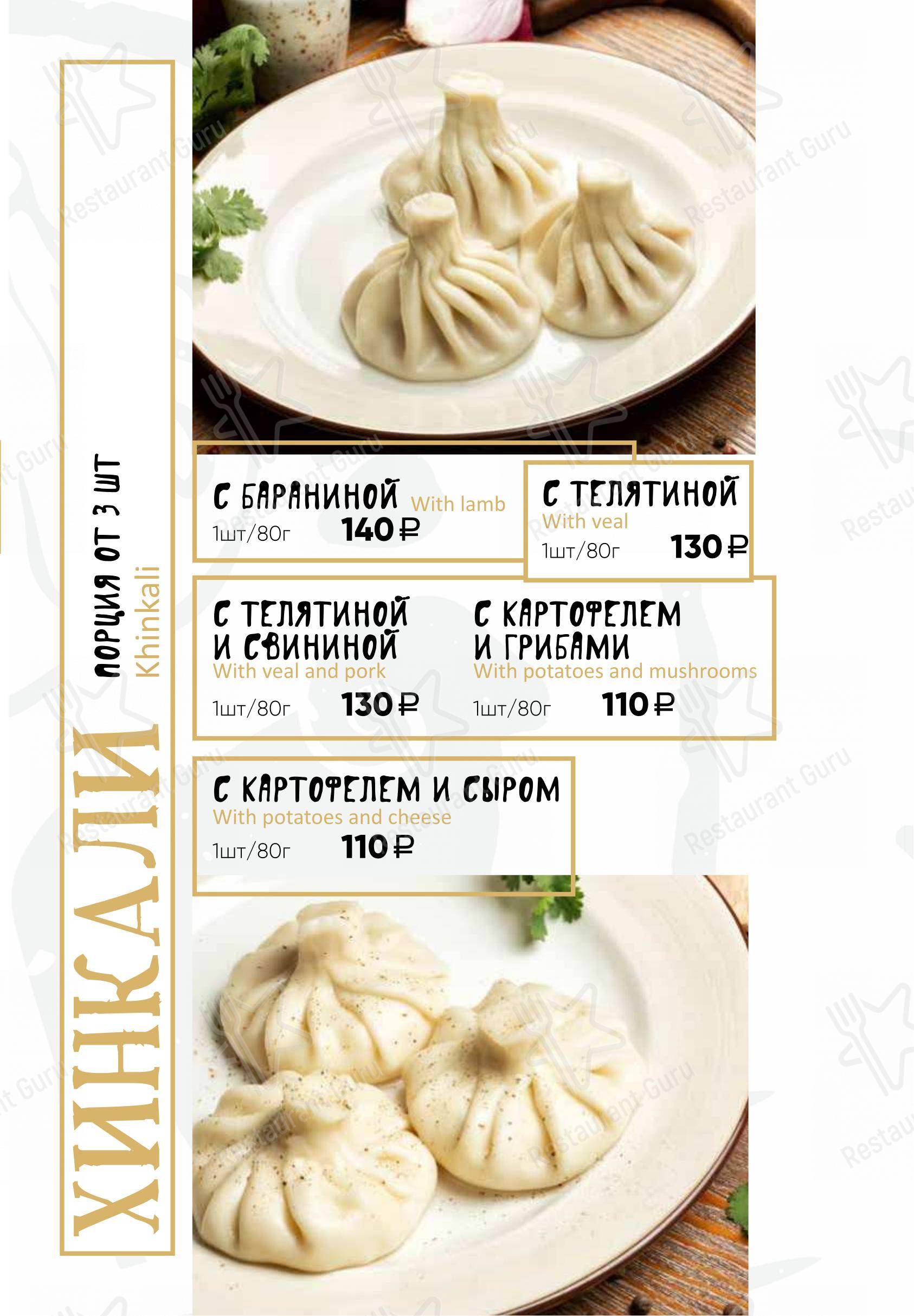 Меню ресторана КинZа-Dза