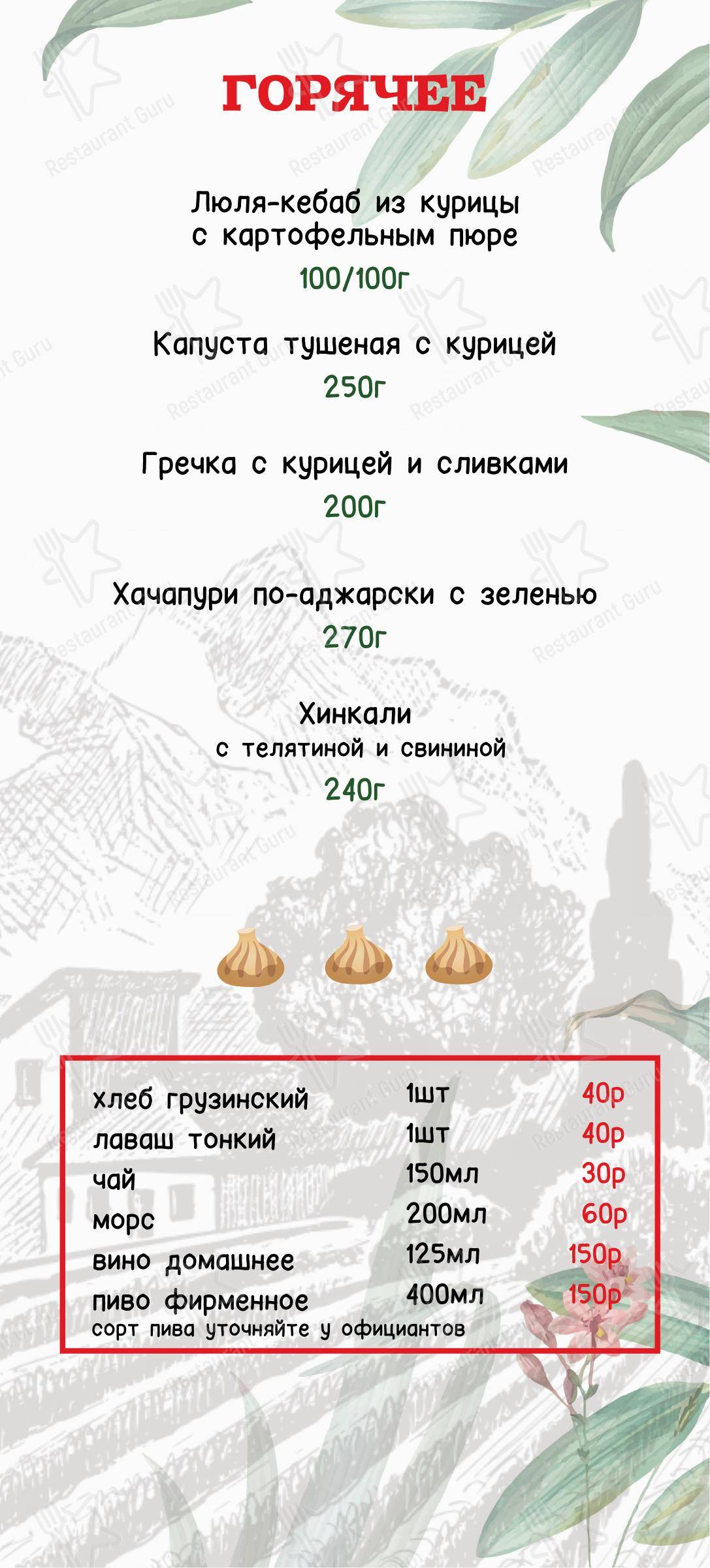 КинZа-Dза в Воронеже - Основное меню