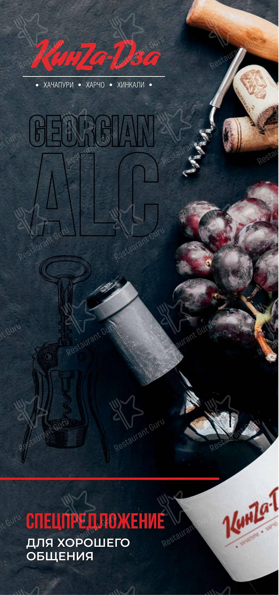 Меню ресторана КинZа-Dза - Tea Menu