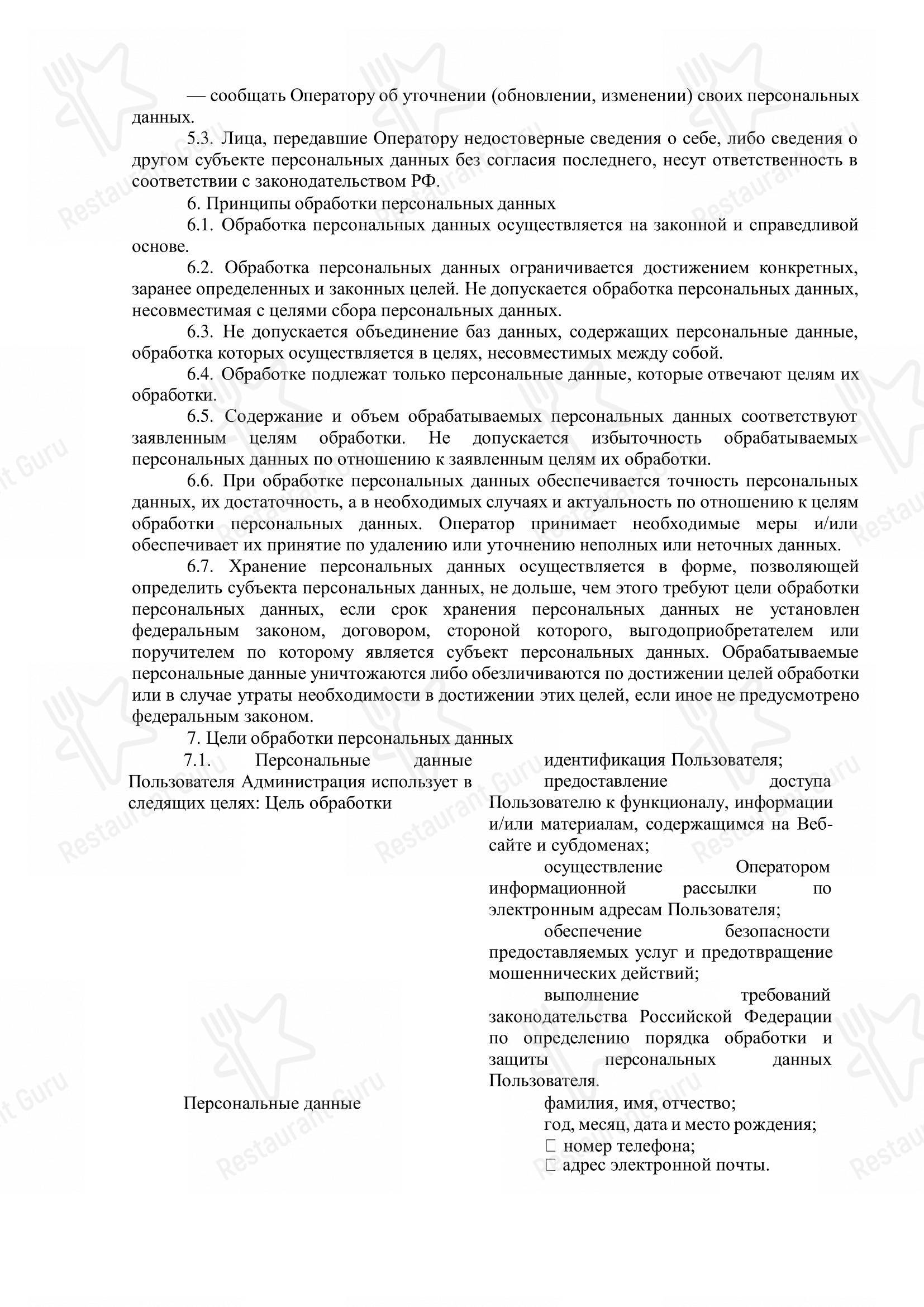 Ночное меню ресторана КинZа-Dза в Воронеже