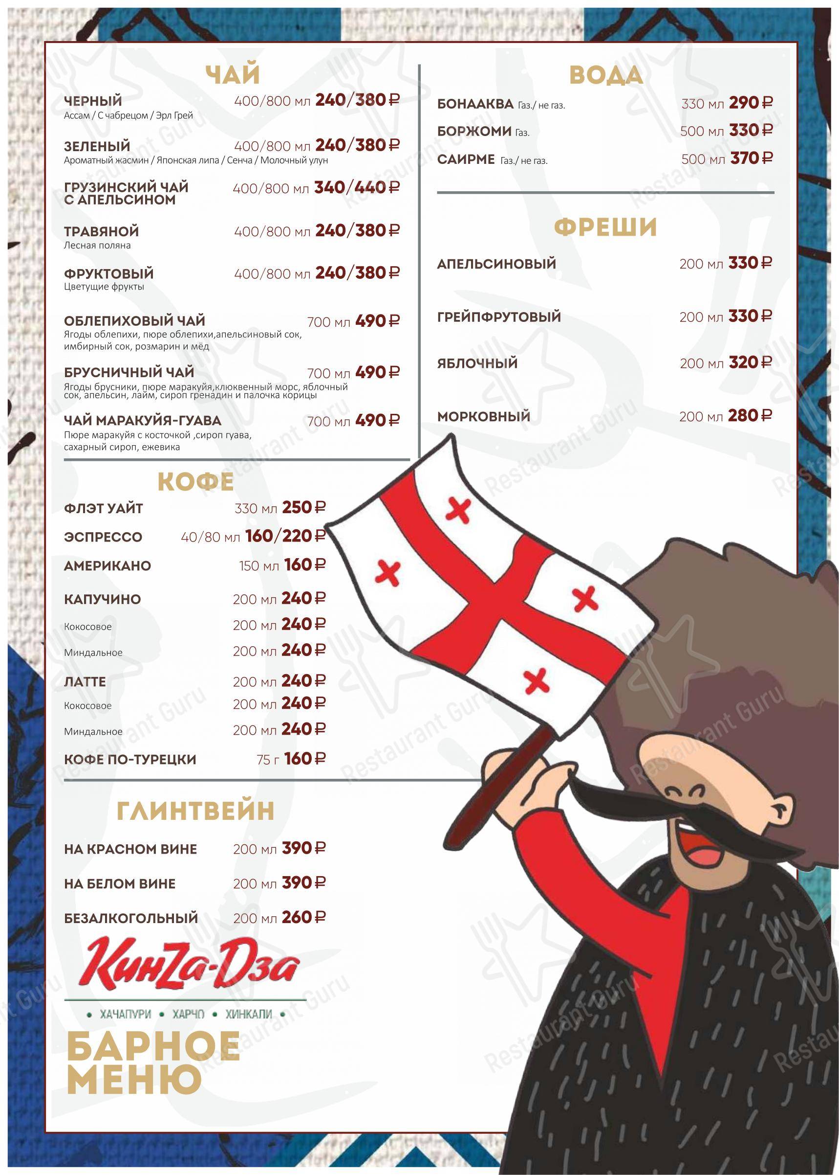 Lunch Menu ресторана КинZа-Dза