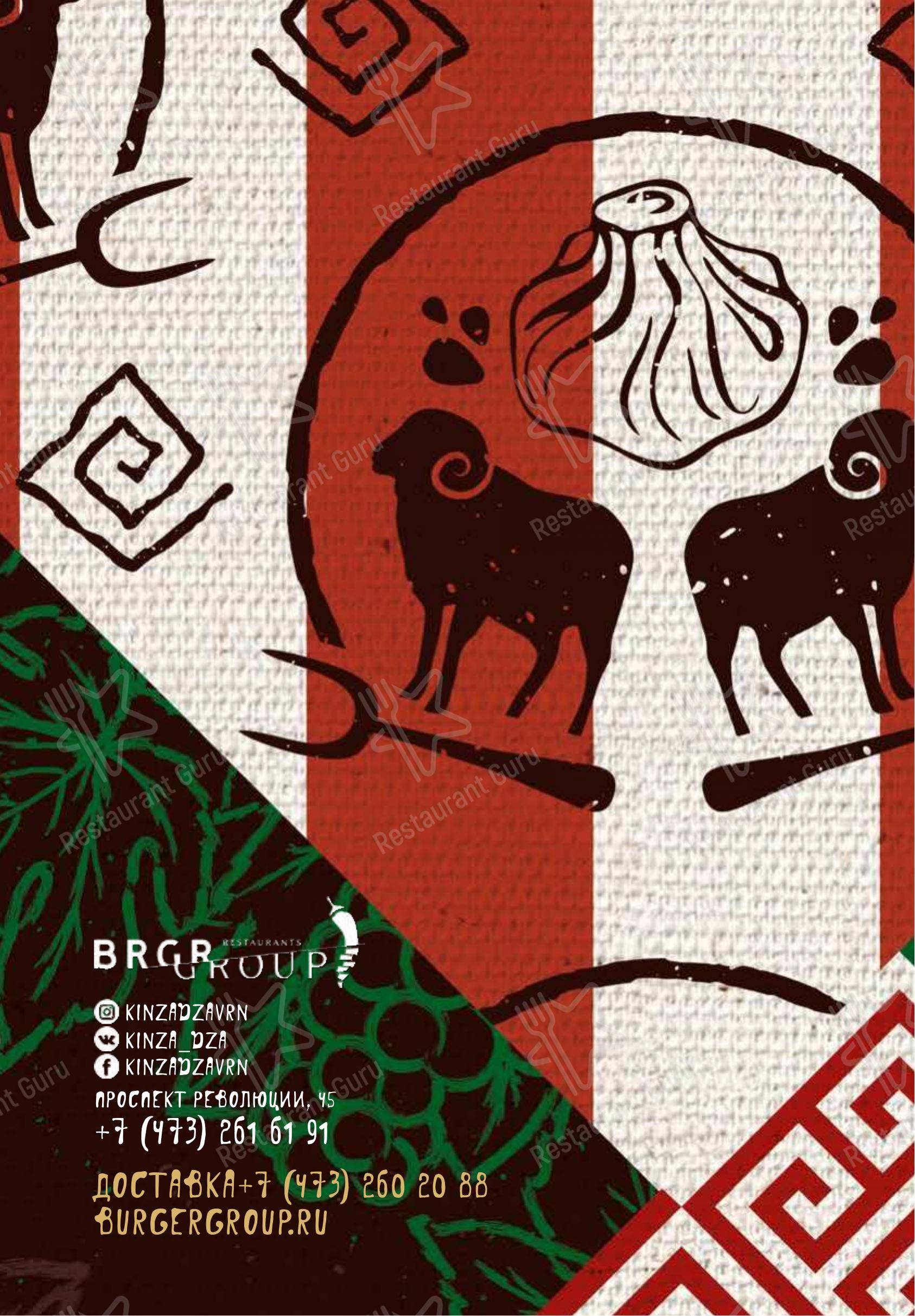 Меню ресторана КинZа-Dза