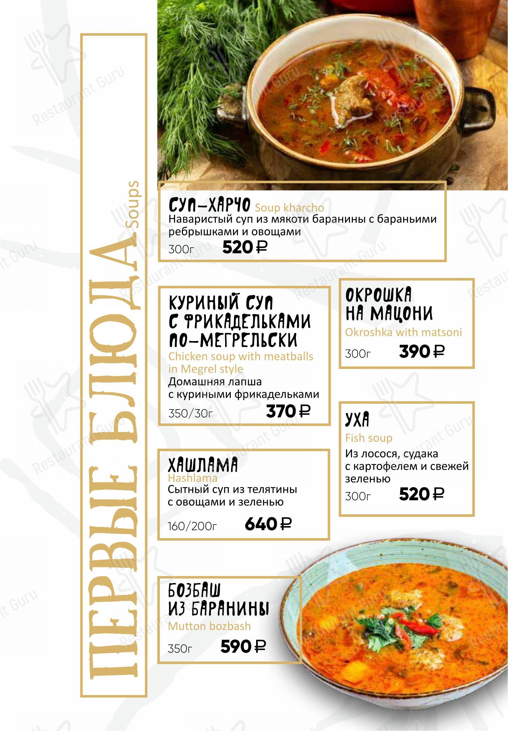 Меню ресторана КинZа-Dза в Воронеже