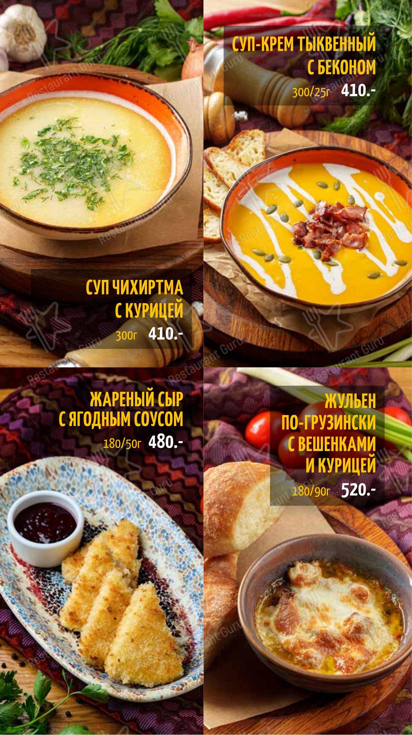 Меню для посетителей ресторана КинZа-Dза