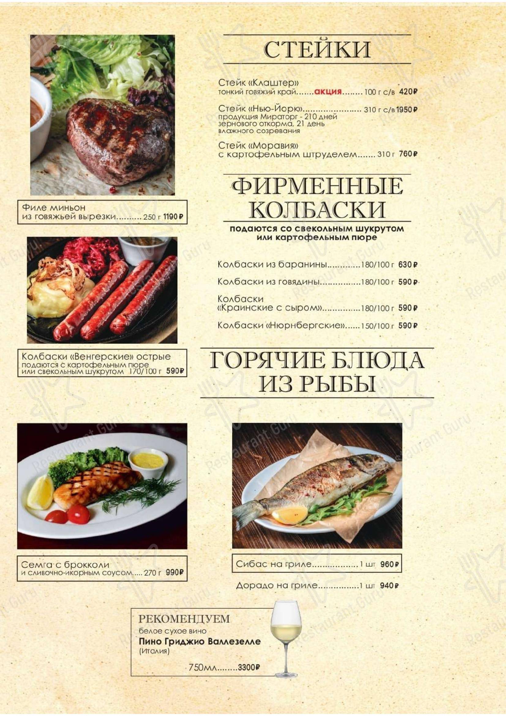 Меню Клаштер - еда и напитки