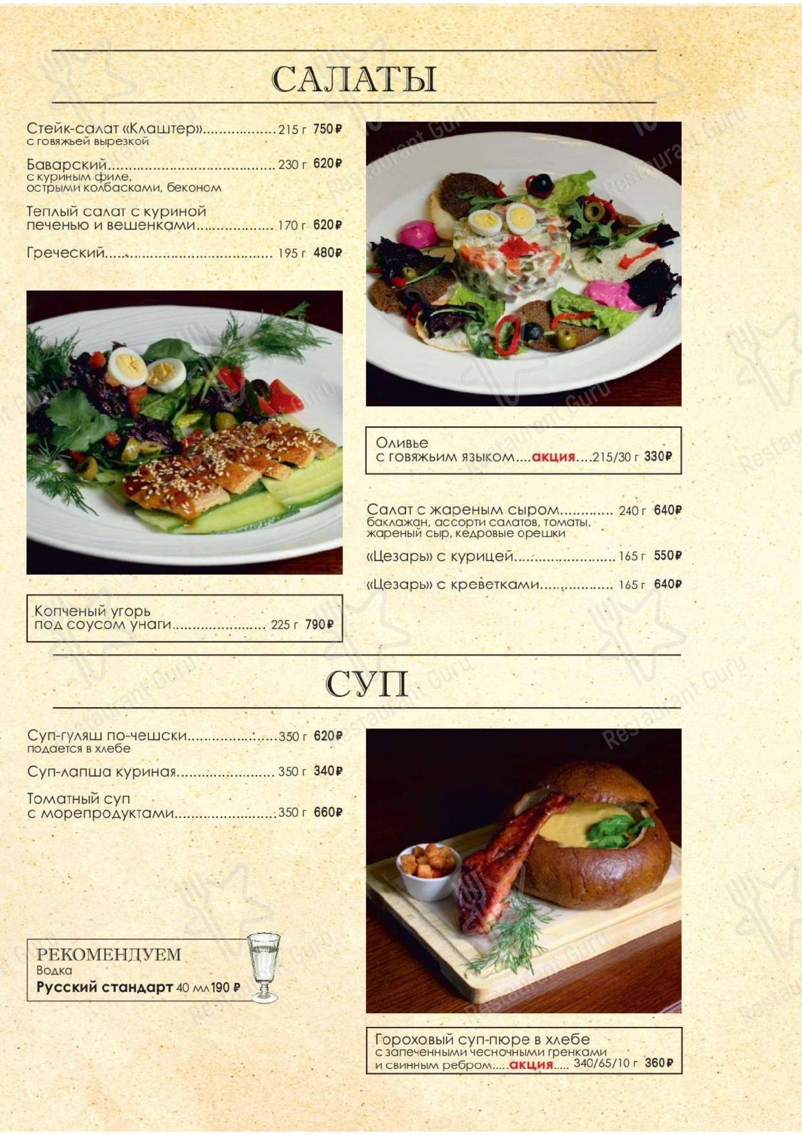 Взгляните на меню Клаштер