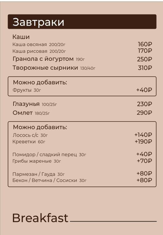 Кофейня на Остоженке меню