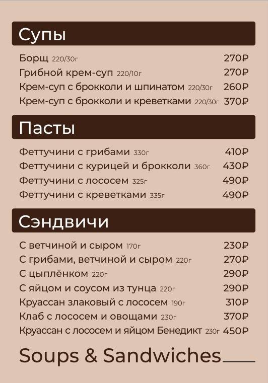 Кофейня на Остоженке меню