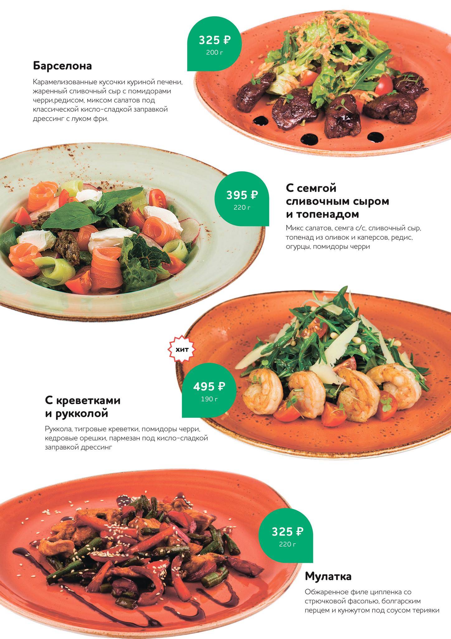 Коктейль меню