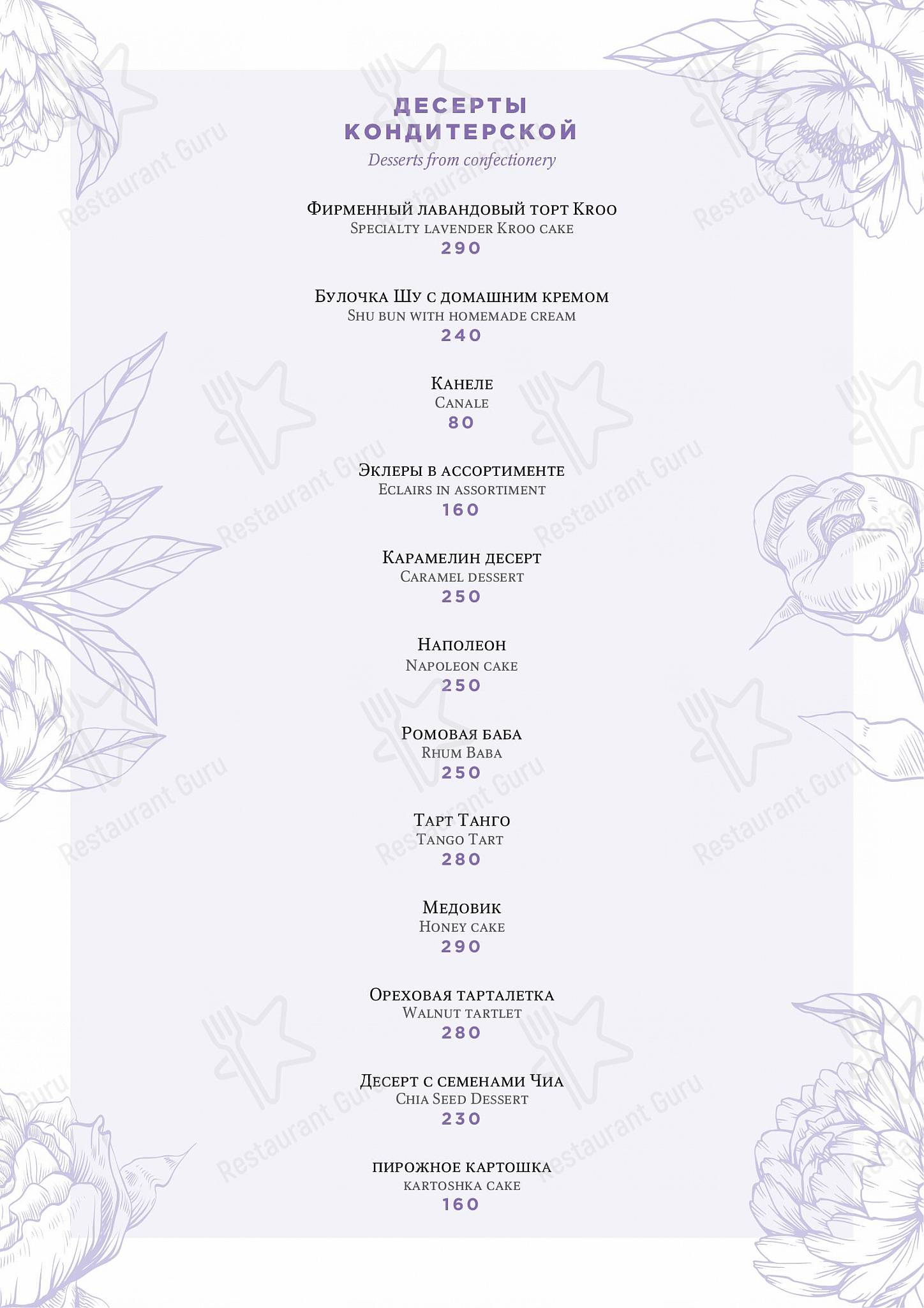 Основное меню ресторана Kroo cafe в Санкт-Петербурге
