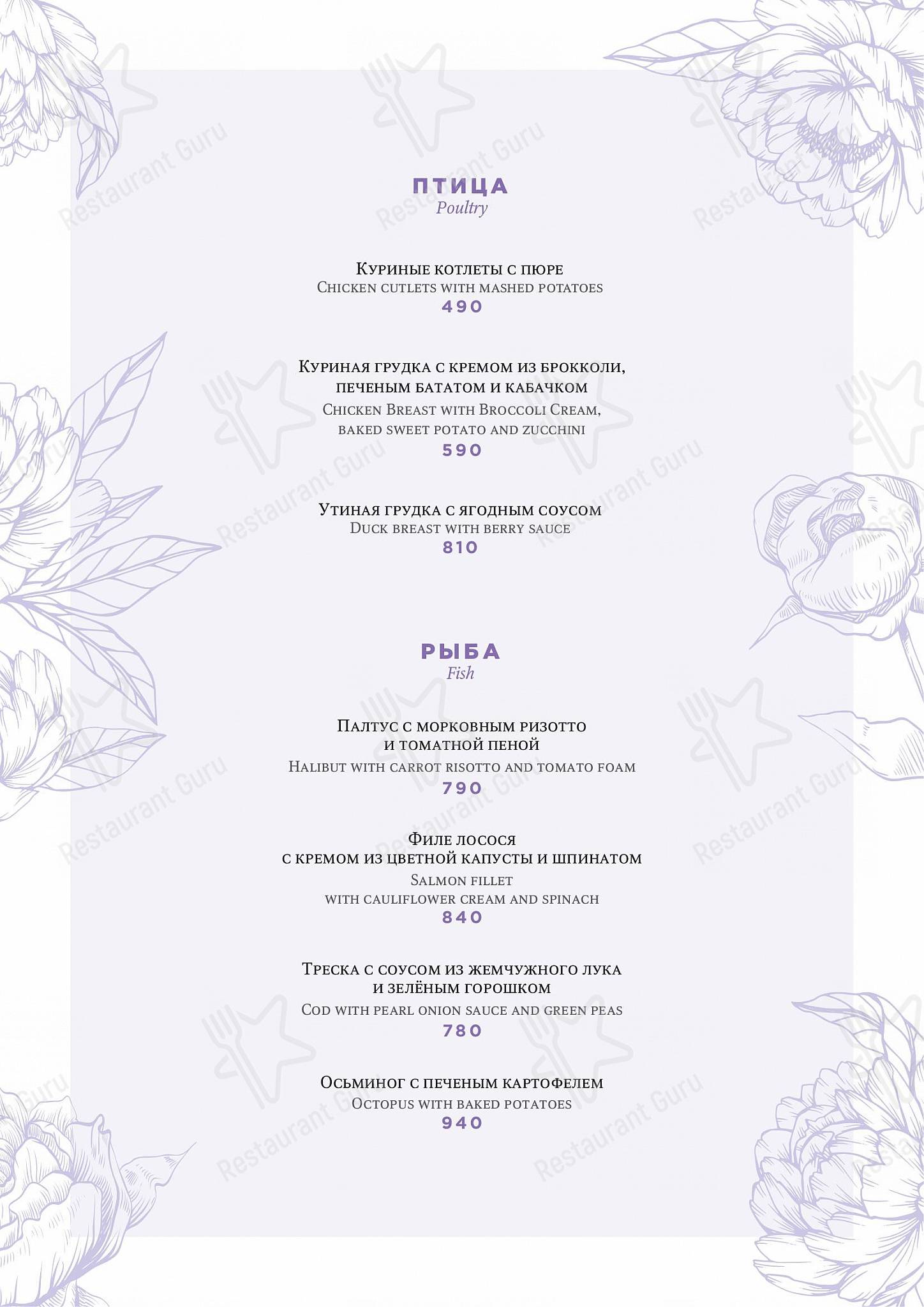 Основное меню ресторана Kroo cafe