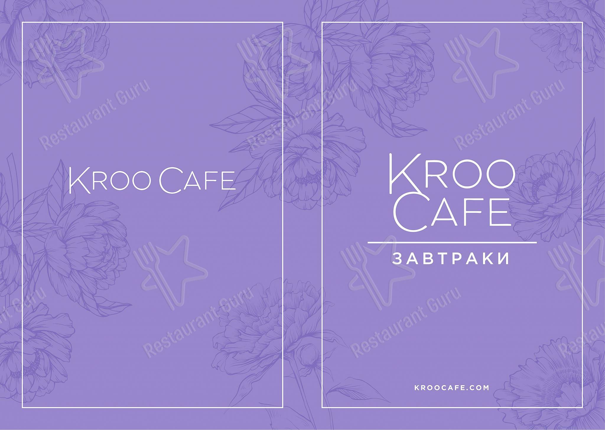 Основное меню ресторана Kroo cafe в Санкт-Петербурге