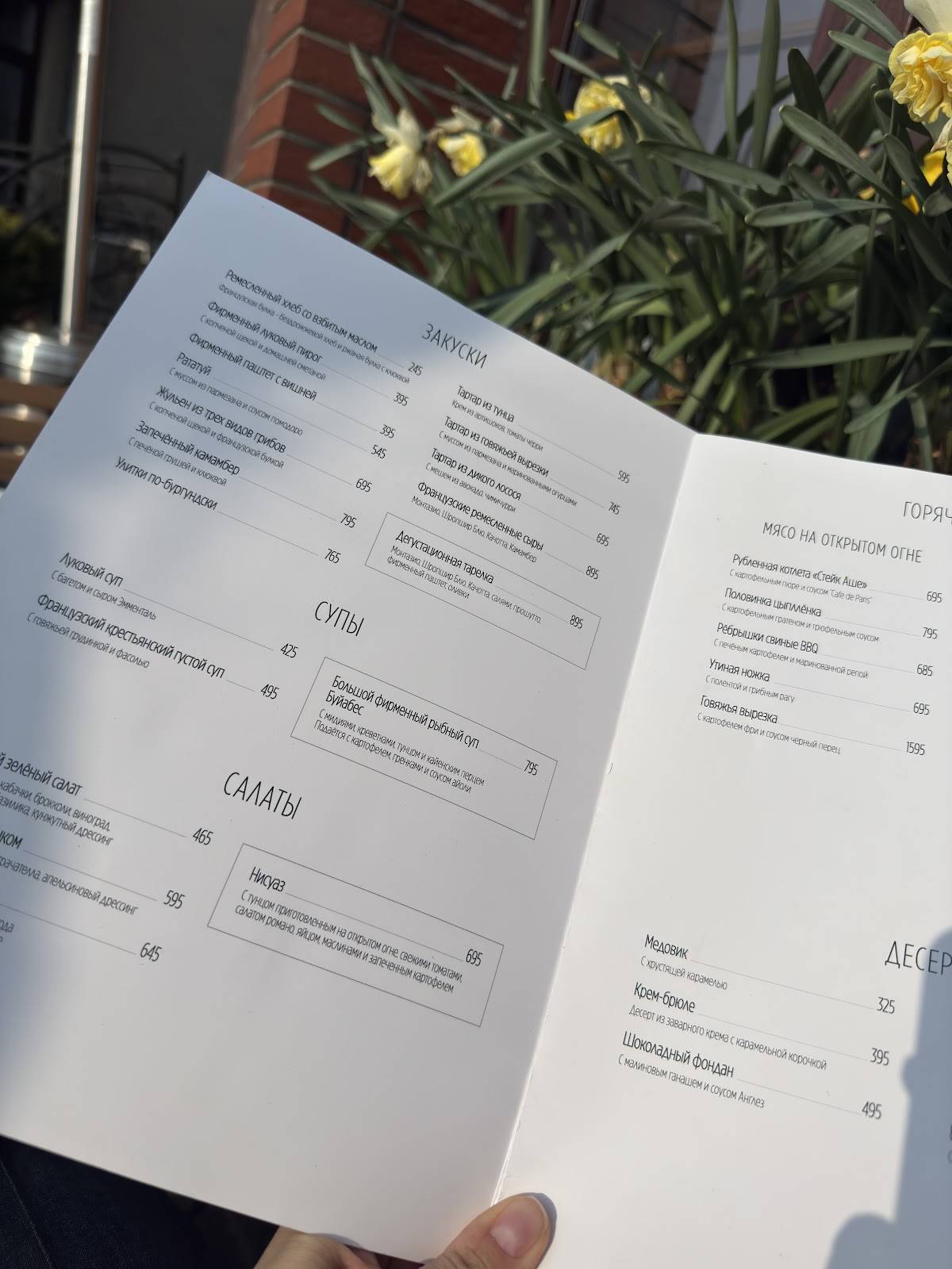 Мадам Буше меню