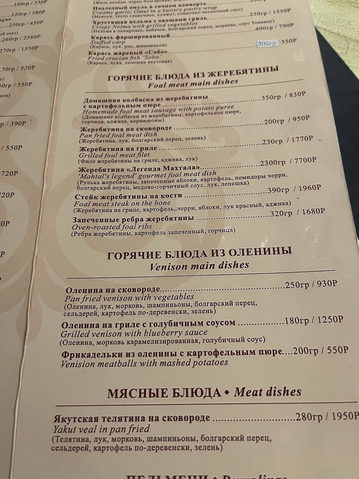 Махтал меню