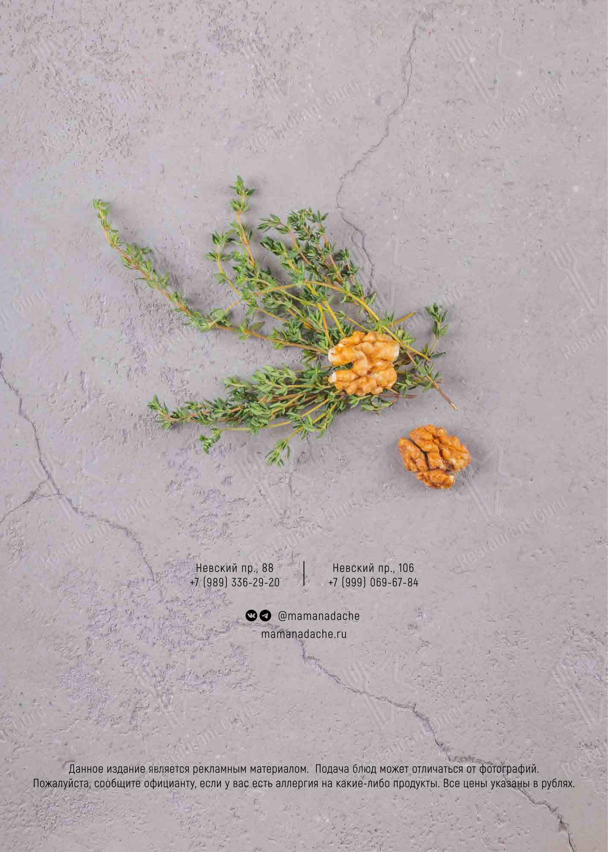 Меню ресторана Мама на Даче